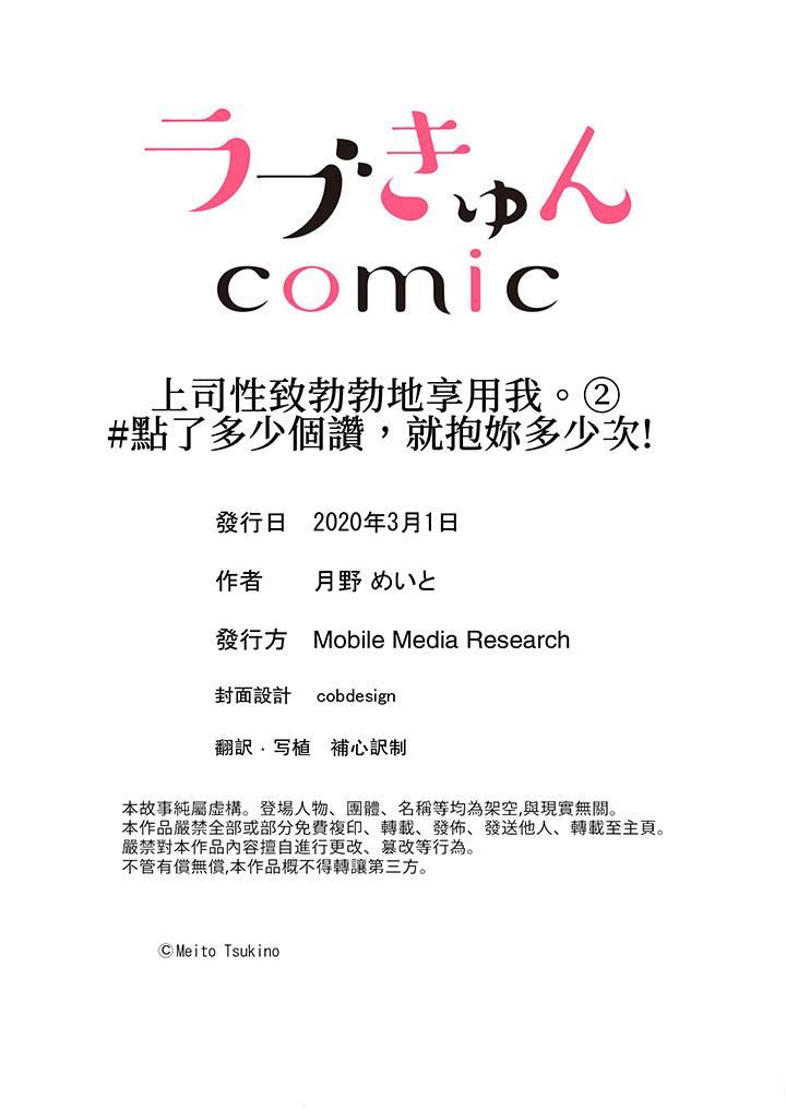 [日本漫画] 上司性致勃勃地享用我 单本,巨乳大奶,OL#[14P]-14