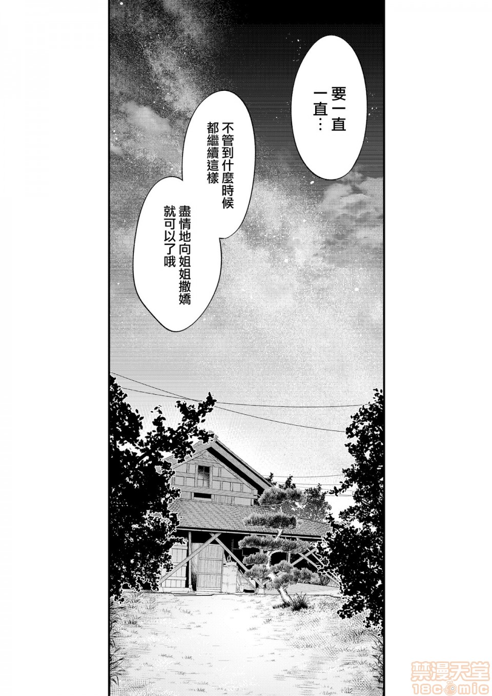 [日本漫画] 成為姊姊之物 姉なるもの 同人,巨乳大奶,正太控,御姐女王,妖精#[35P]-27