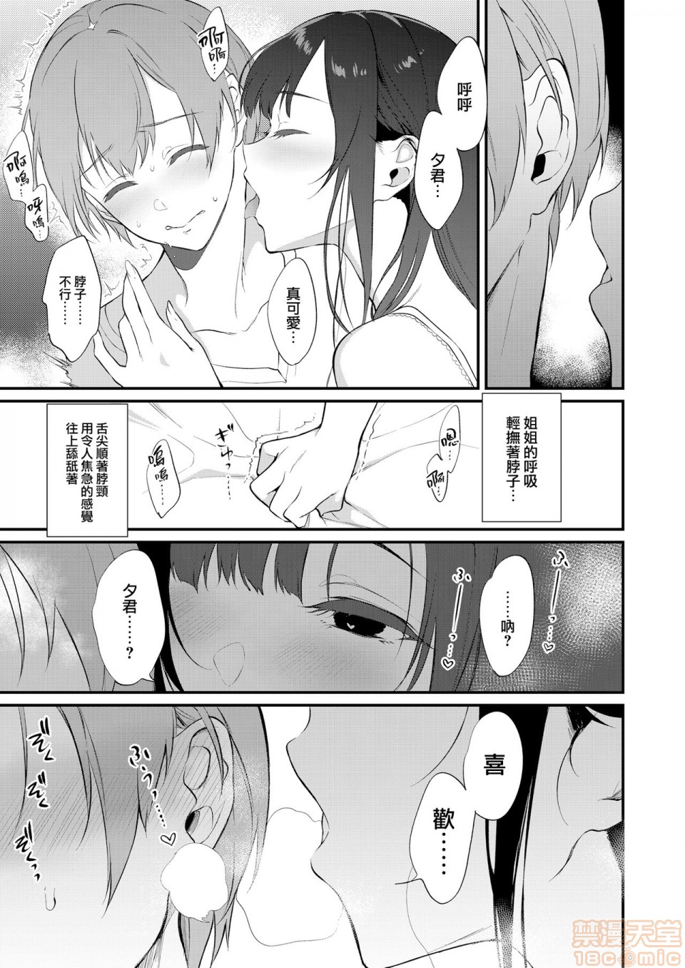 [日本漫画] 成為姊姊之物 姉なるもの 同人,巨乳大奶,正太控,御姐女王,妖精#[35P]-6