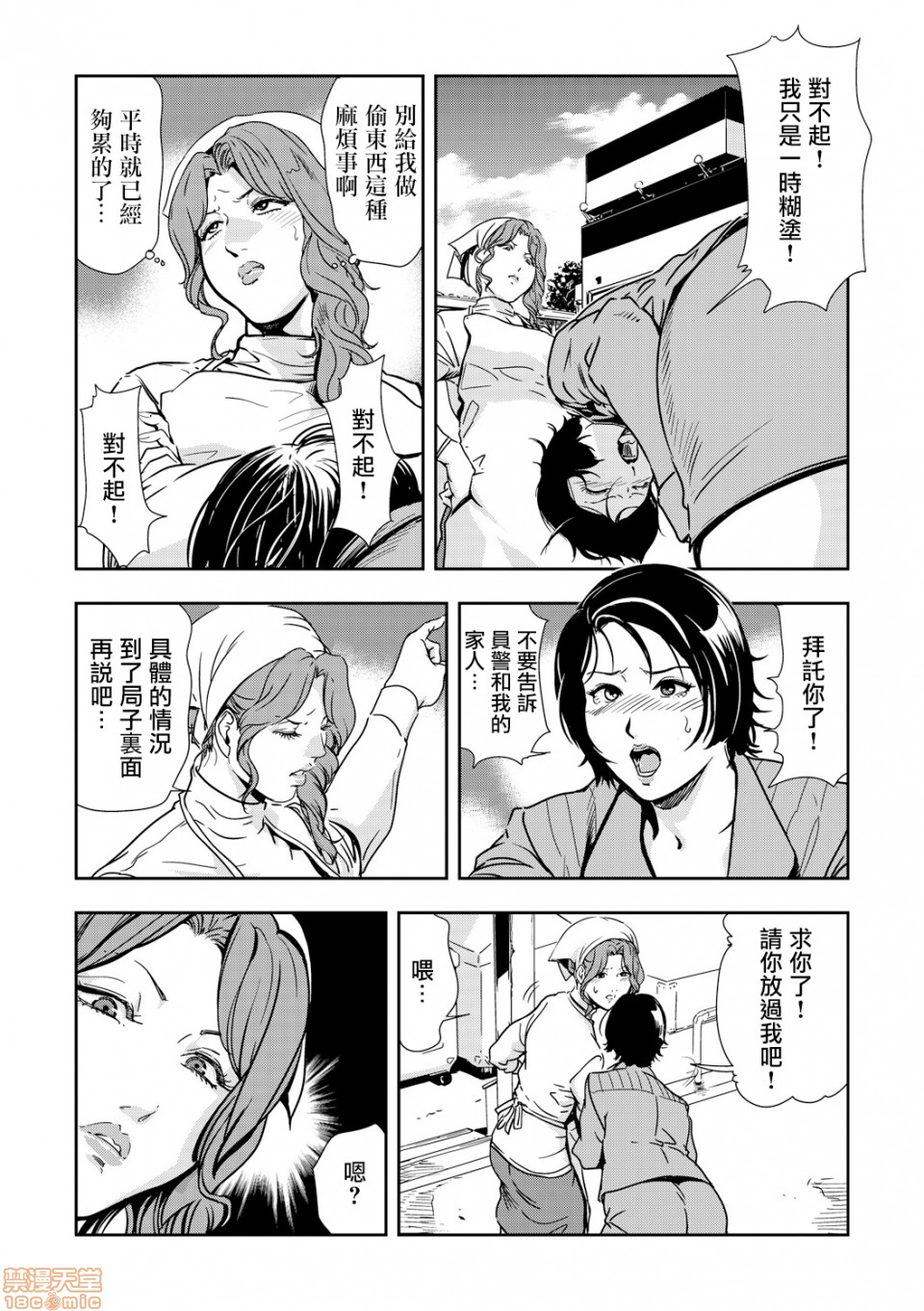 [日本漫画] 变态快递 单本,NTR,熟女人妻,巨乳大奶#[20P]-6