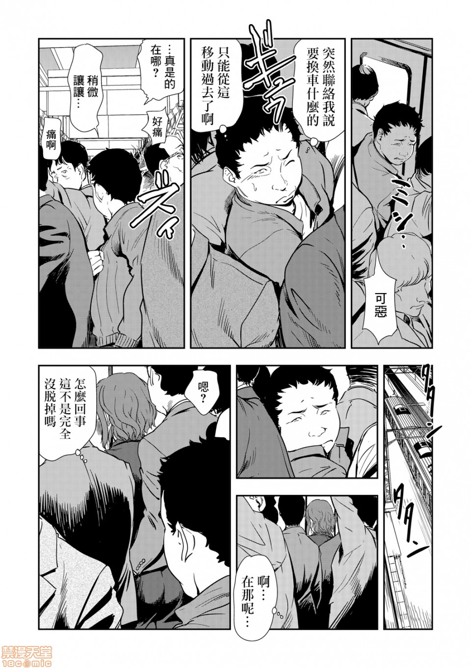 [日本漫画] 变态快递 单本,NTR,熟女人妻,巨乳大奶#[20P]-6