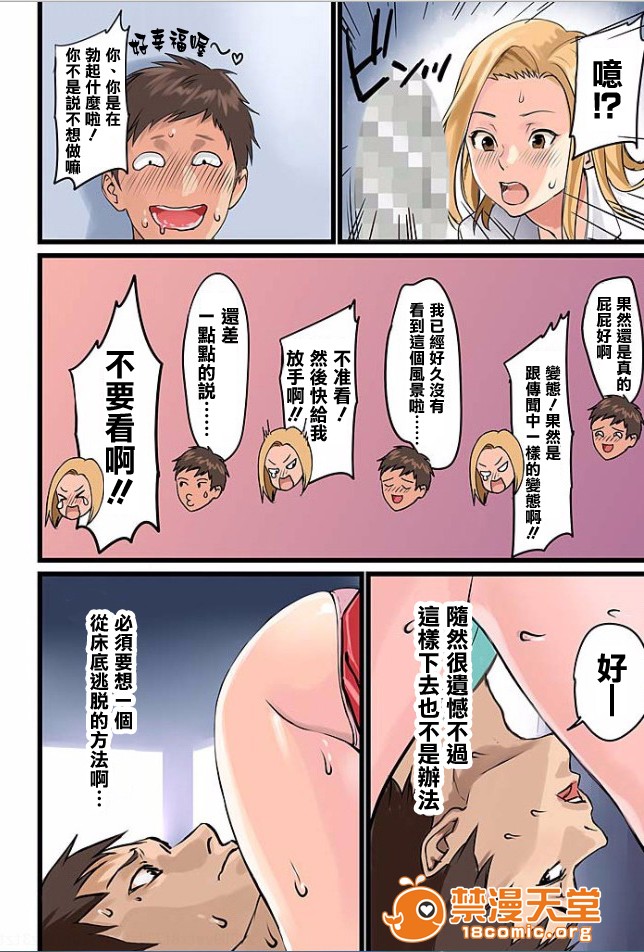 [日本漫画] ぱい☆パニック ～イカされ続ける彼女たち～ 1-14 单本,巨乳大奶,调教#[36P]-13