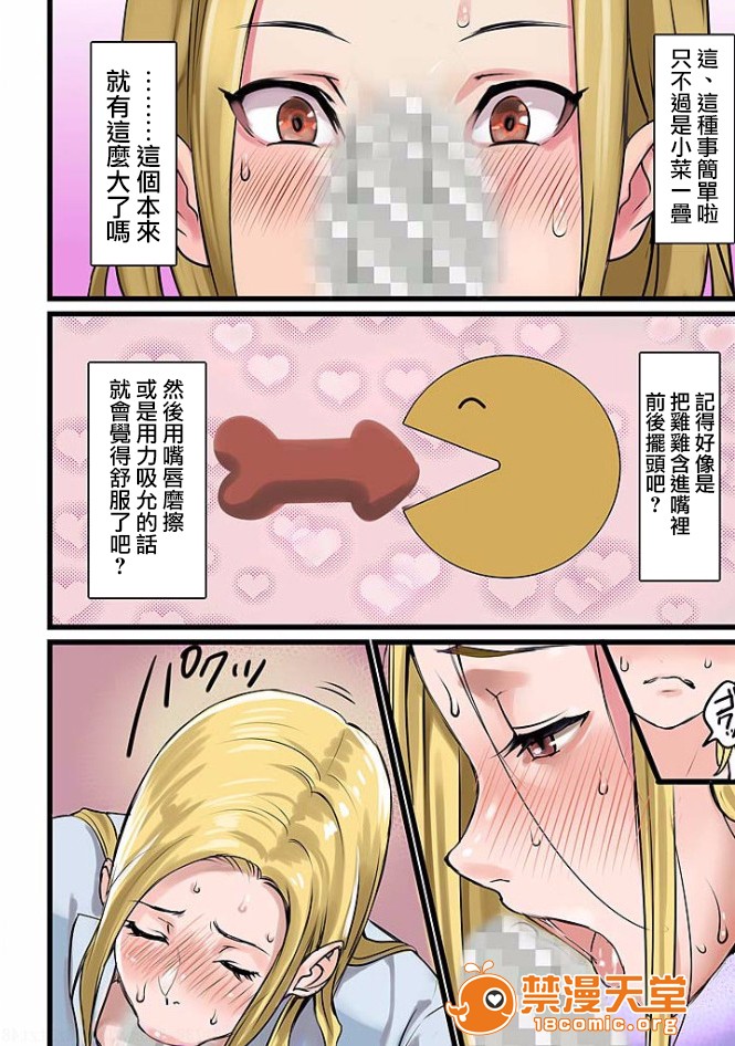[日本漫画] ぱい☆パニック ～イカされ続ける彼女たち～ 1-14 单本,巨乳大奶,调教#[36P]-18