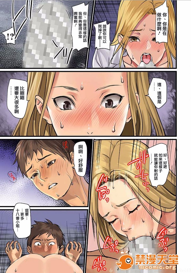 [日本漫画] ぱい☆パニック ～イカされ続ける彼女たち～ 1-14 单本,巨乳大奶,调教#[36P]-25