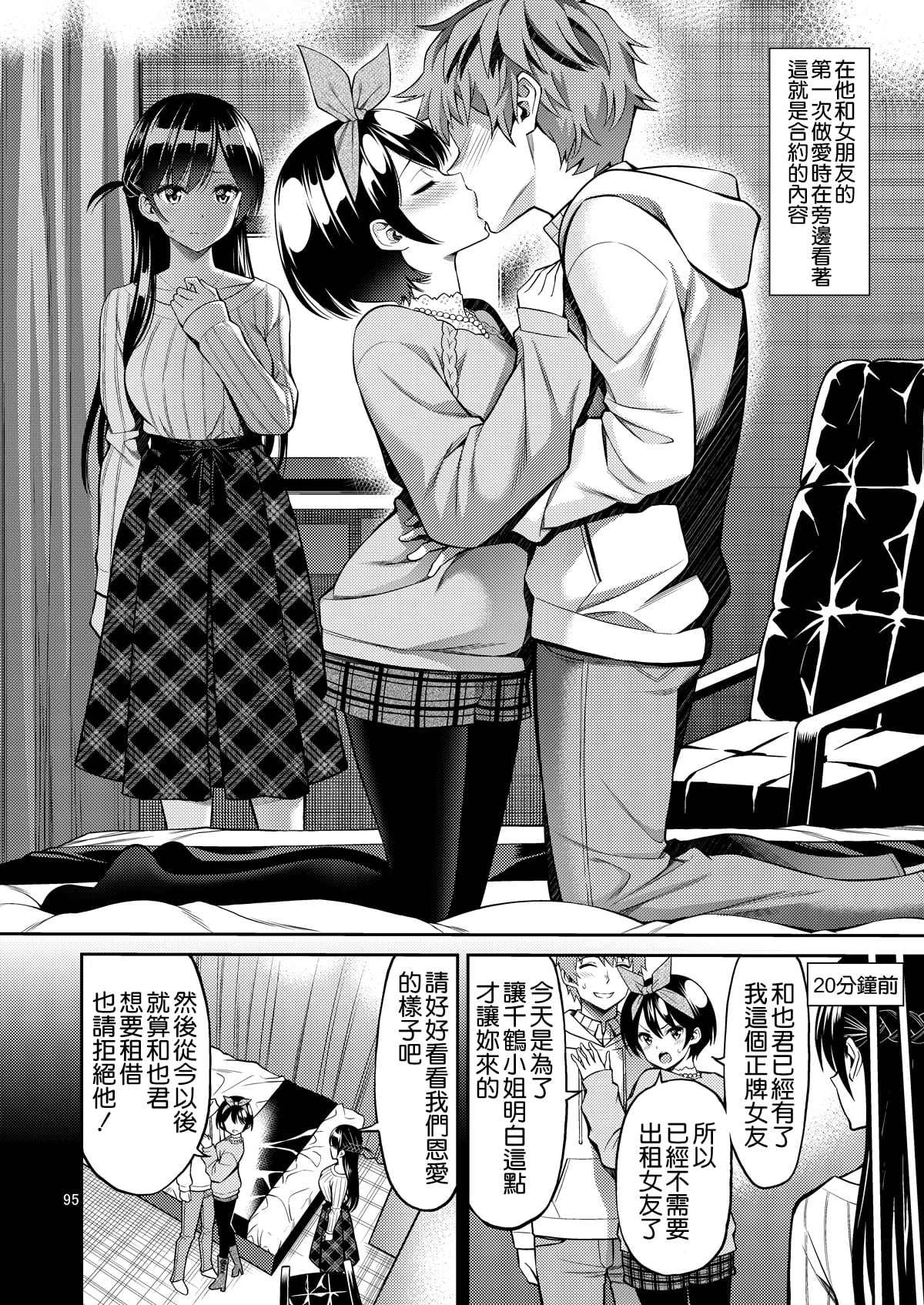 [日本漫画] 触摸我的出租女友 同人,女学生#[21P]-5