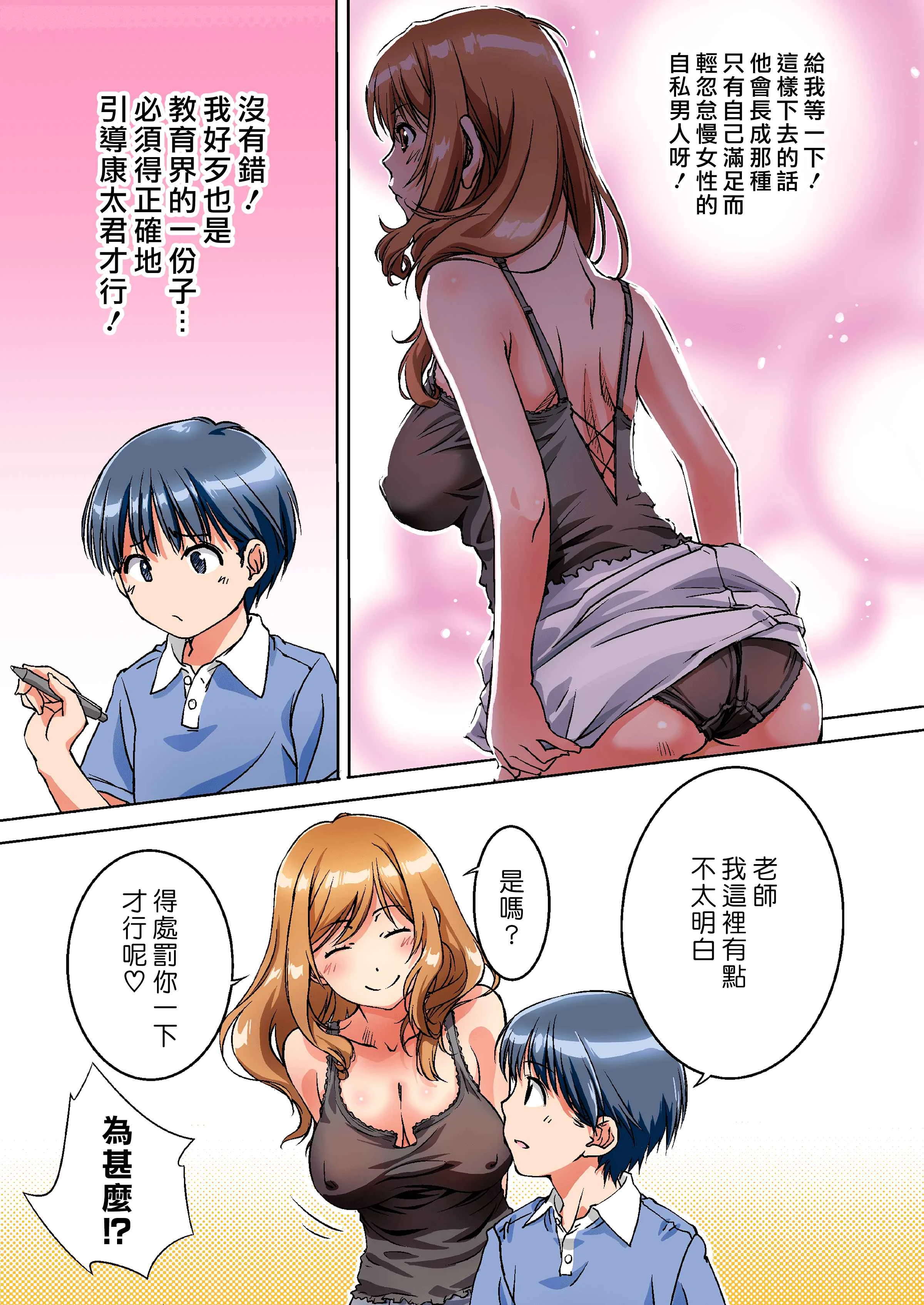[日本漫画] 暪着爸妈让我跟她色色的家庭教师大姊姊 短篇,熟女人妻,女教师,正太控#[68P]-10