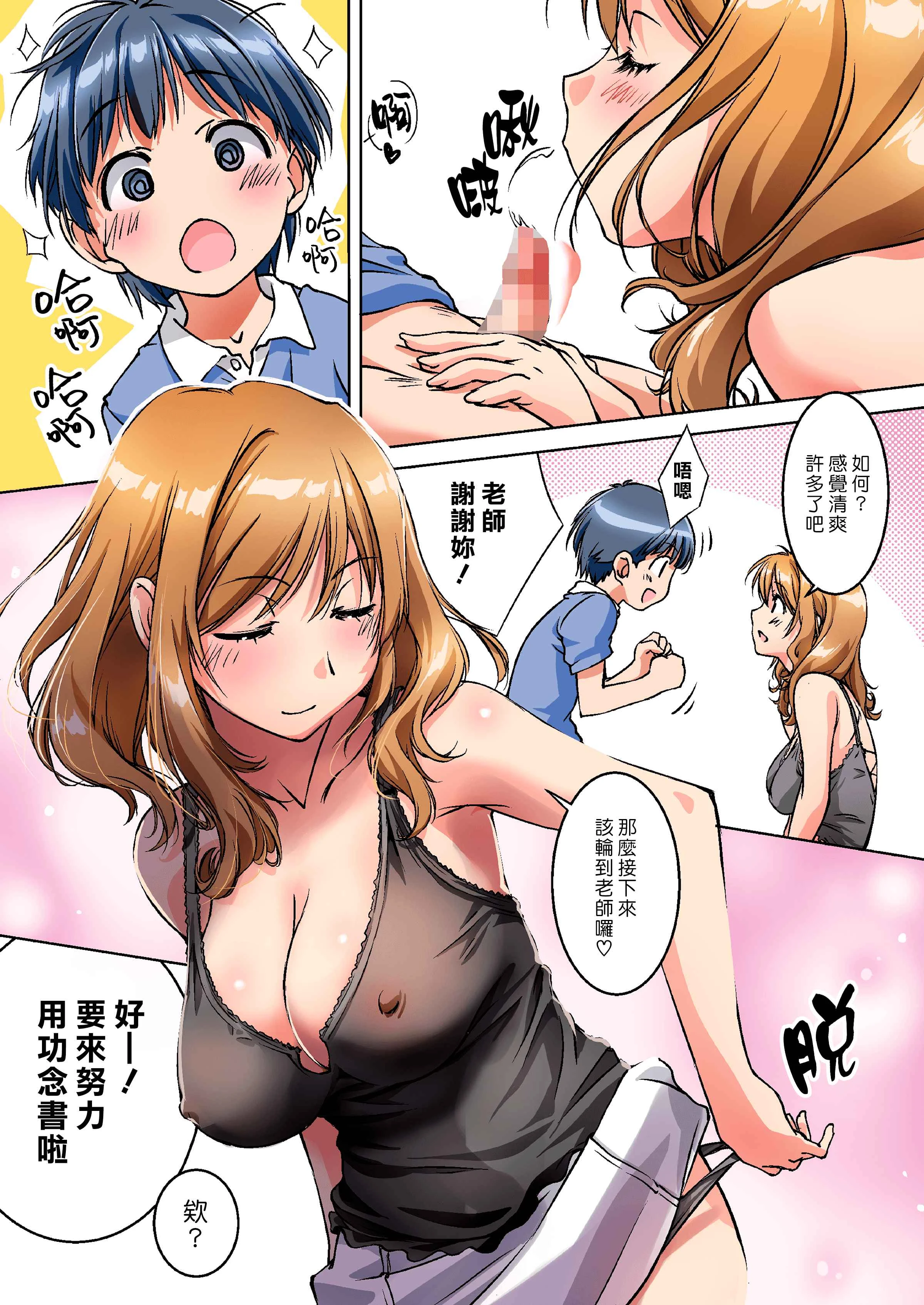 [日本漫画] 暪着爸妈让我跟她色色的家庭教师大姊姊 短篇,熟女人妻,女教师,正太控#[68P]-8