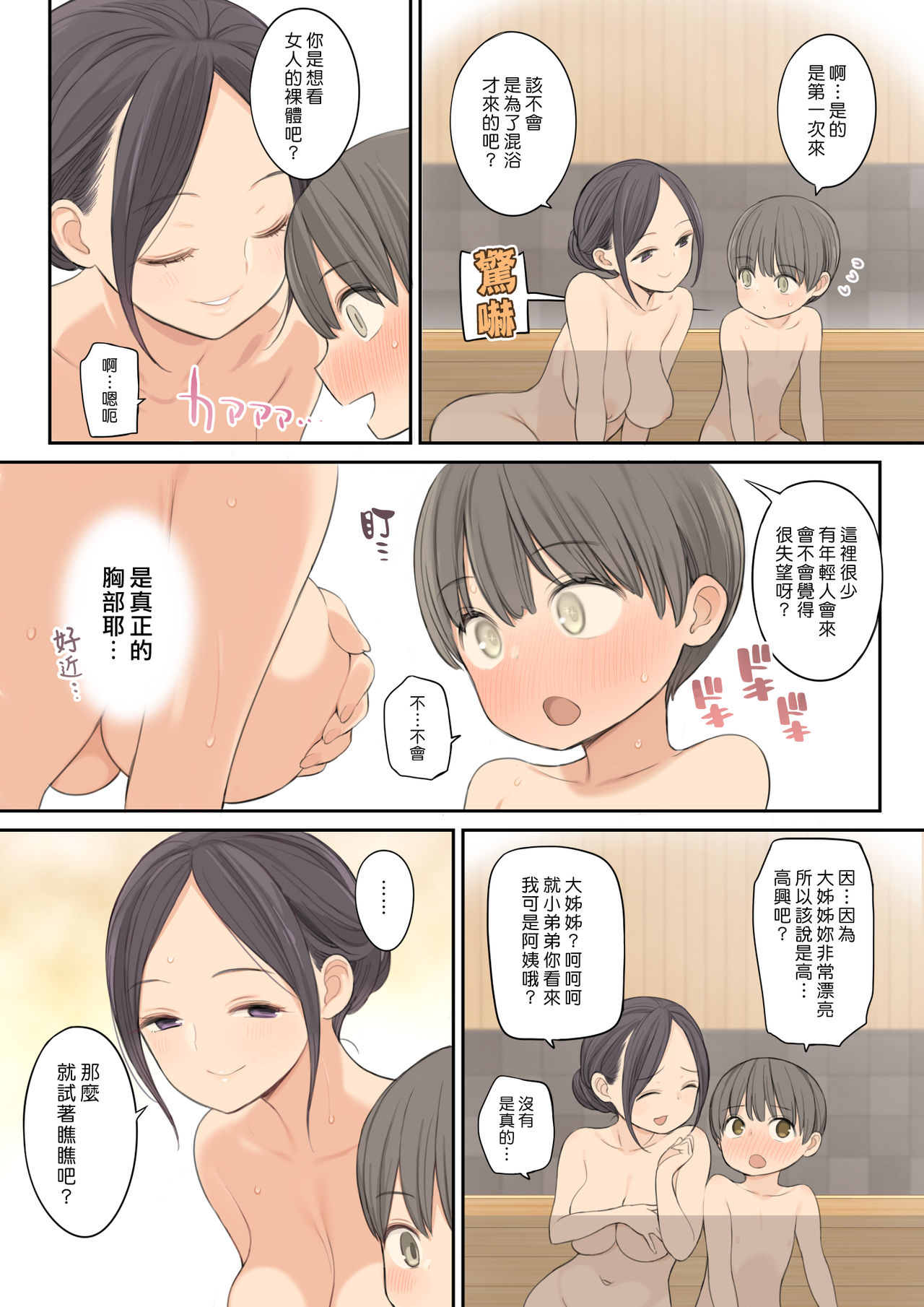 [日本漫画] 混浴温泉で年上のお姉さんにいっぱい射精させてもらう話 短篇,熟女人妻,巨乳大奶,正太控#[31P]-8