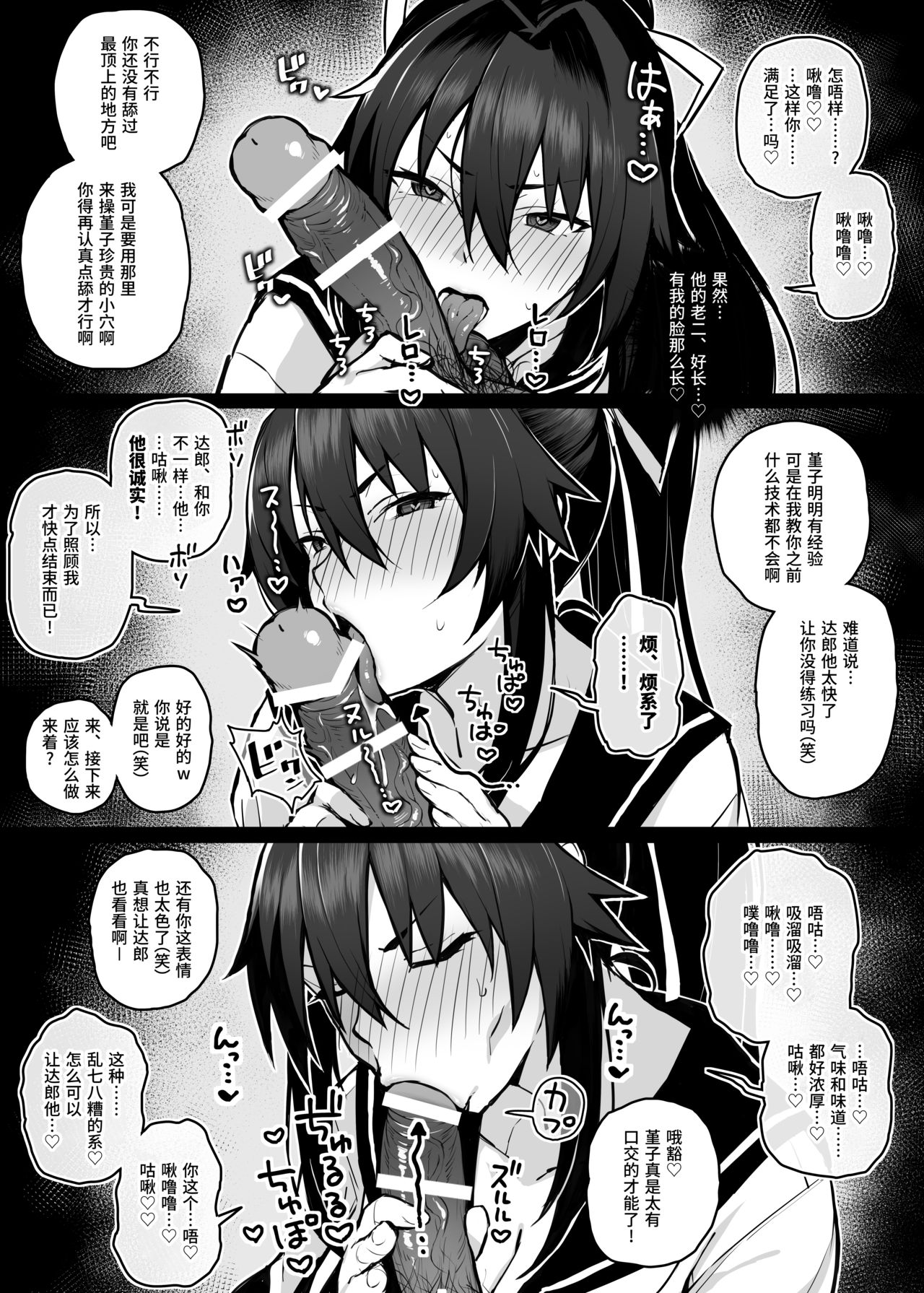 [日本漫画] 被大哥吃干抹净的我的女友 单本,NTR,巨乳大奶,黑丝丝袜,女学生#[29P]-14