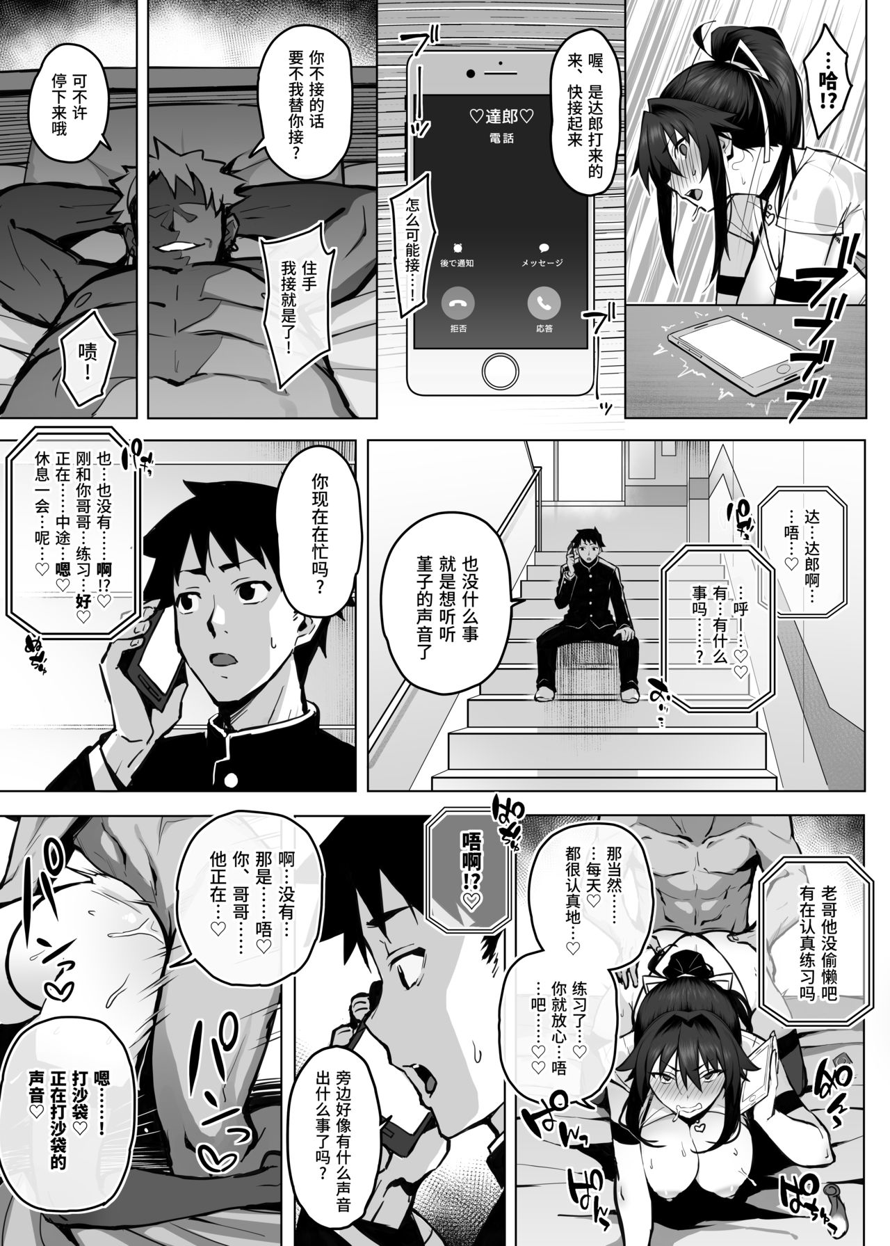[日本漫画] 被大哥吃干抹净的我的女友 单本,NTR,巨乳大奶,黑丝丝袜,女学生#[29P]-23