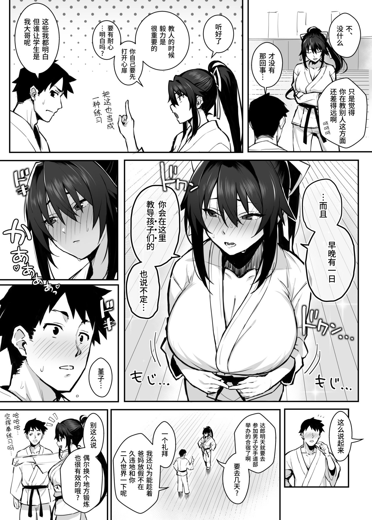 [日本漫画] 被大哥吃干抹净的我的女友 单本,NTR,巨乳大奶,黑丝丝袜,女学生#[29P]-9