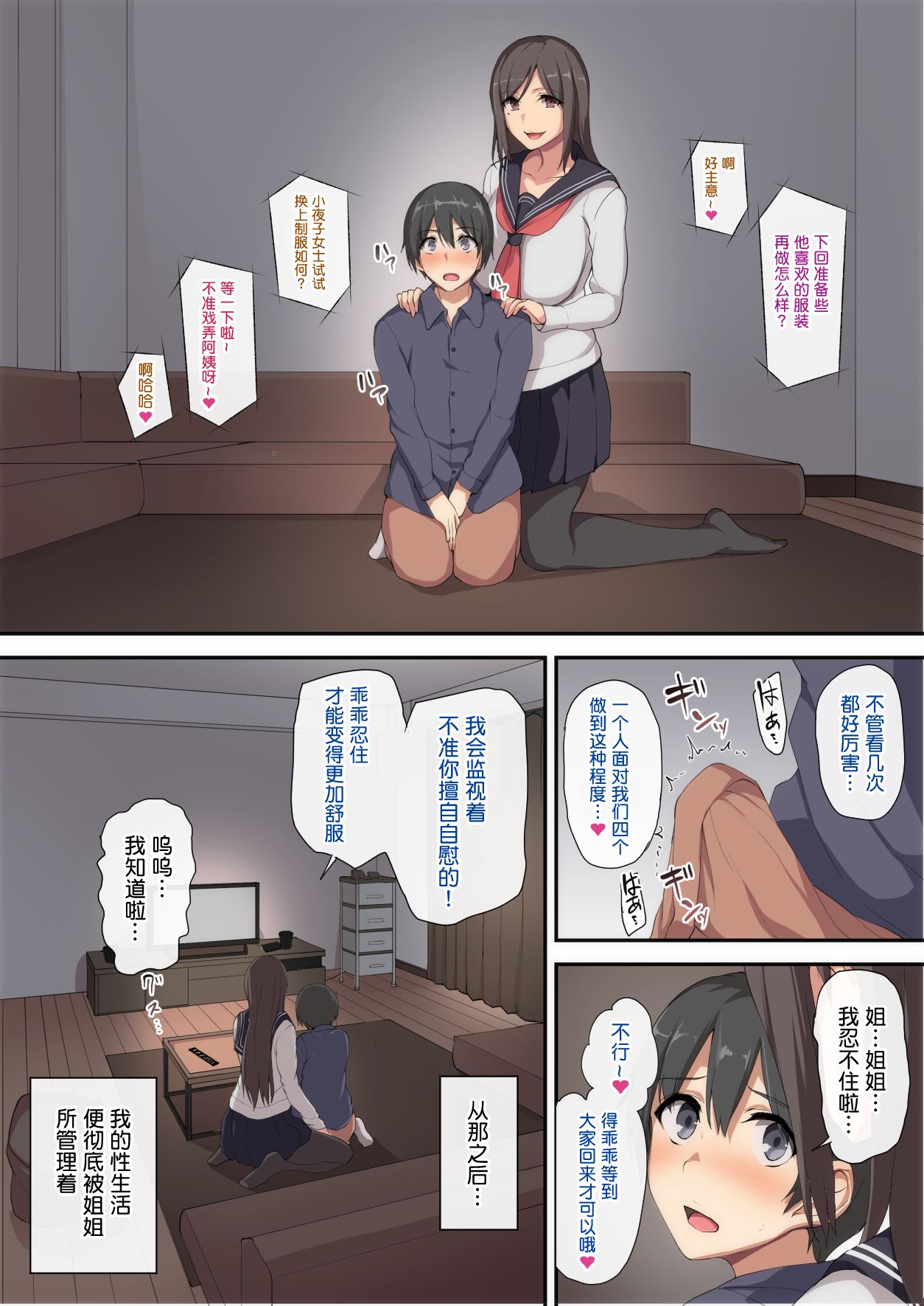 [日本漫画] お姉ちゃんとのラブラブ生活～初体験はハーレムで～ 短篇,熟女人妻,巨乳大奶,正太控#[57P]-54