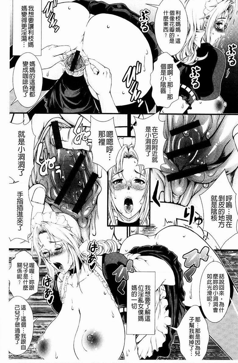 [日本漫画] 淫面教师 单本,露出,女教师,巨乳大奶,调教,不伦,肛门,正太控,眼镜#[28P]-21