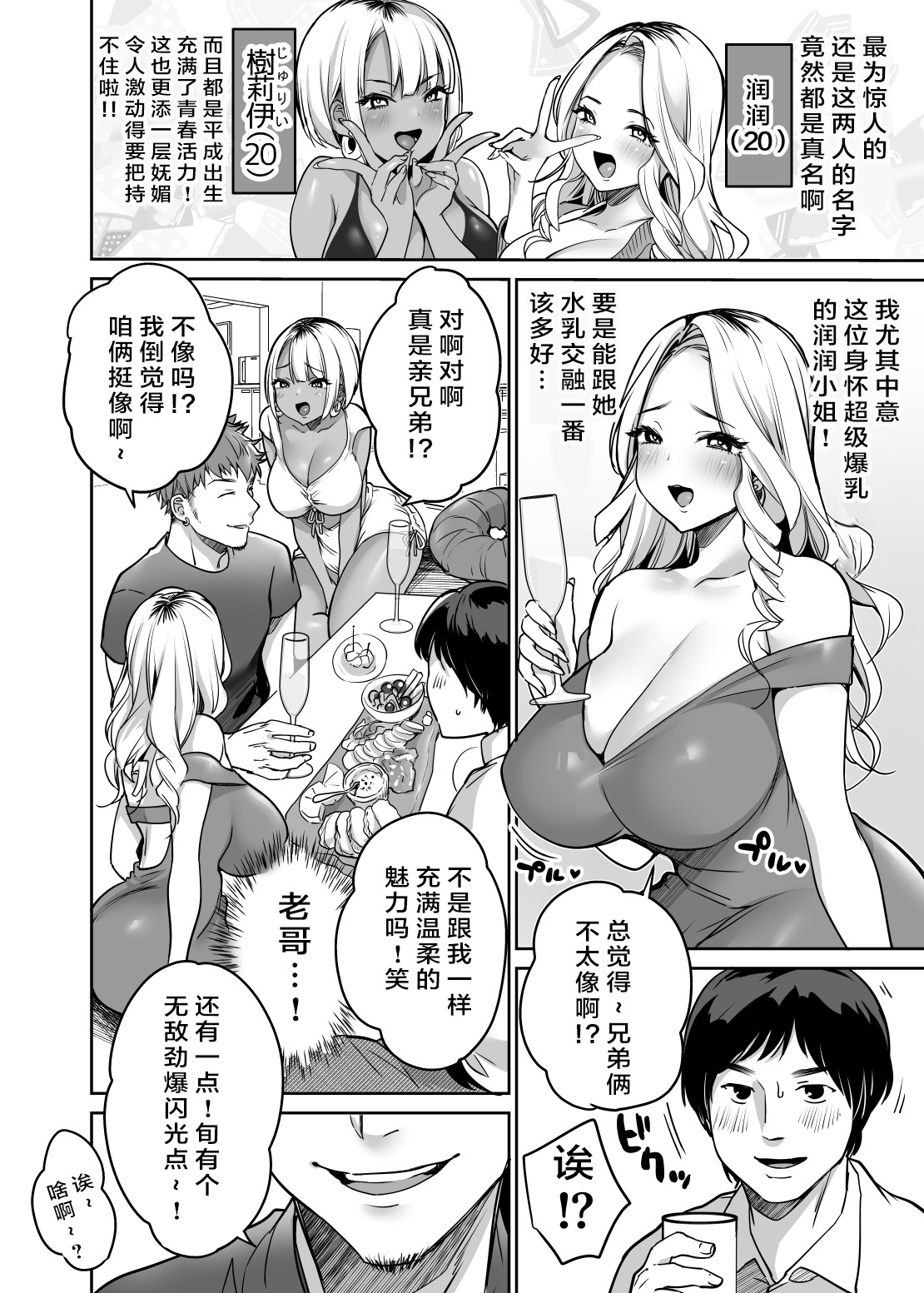 [日本漫画] 陰キャだってギャルとヤリたい！～巨根アピールをがんばった結果～ 短篇,巨乳大奶#[43P]-10