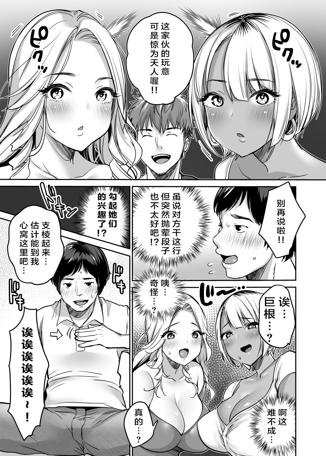[日本漫画] 陰キャだってギャルとヤリたい！～巨根アピールをがんばった結果～ 短篇,巨乳大奶#[43P]-11