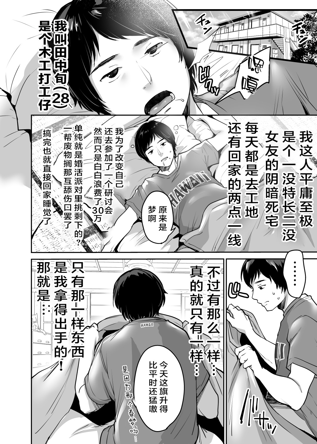 [日本漫画] 陰キャだってギャルとヤリたい！～巨根アピールをがんばった結果～ 短篇,巨乳大奶#[43P]-4
