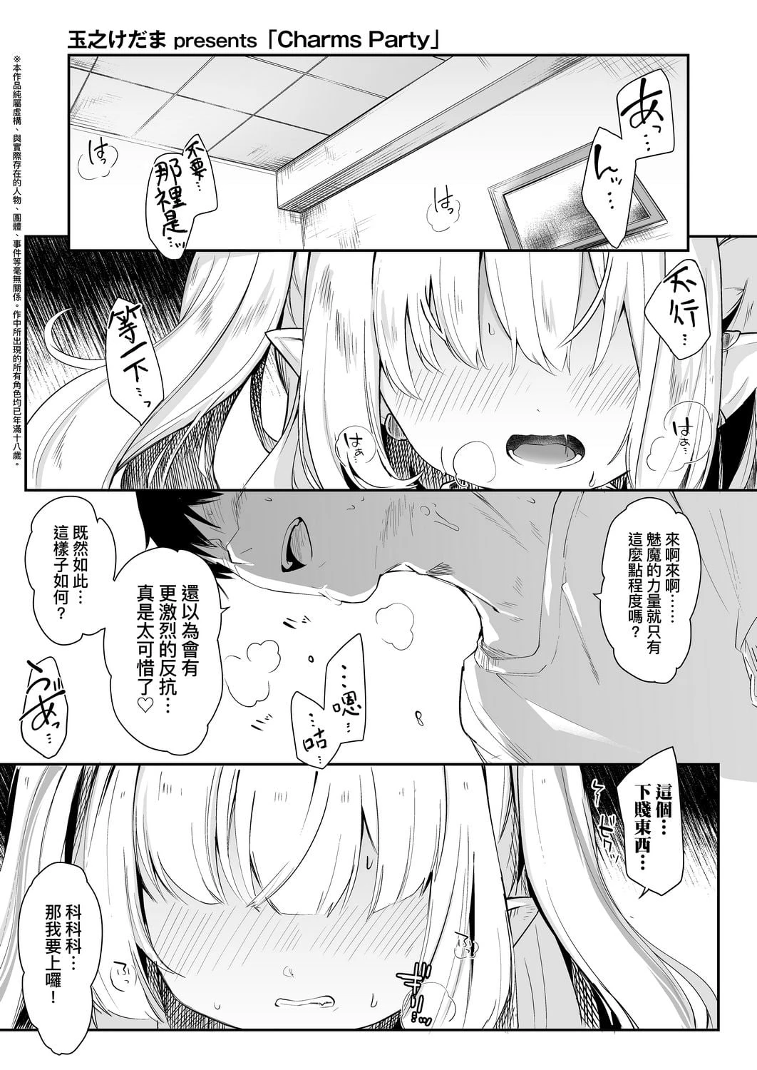 [日本漫画] 我是娇小魅魔的忠实仆人 单本,足控,萝莉,黑丝丝袜,M男#[188P]-117