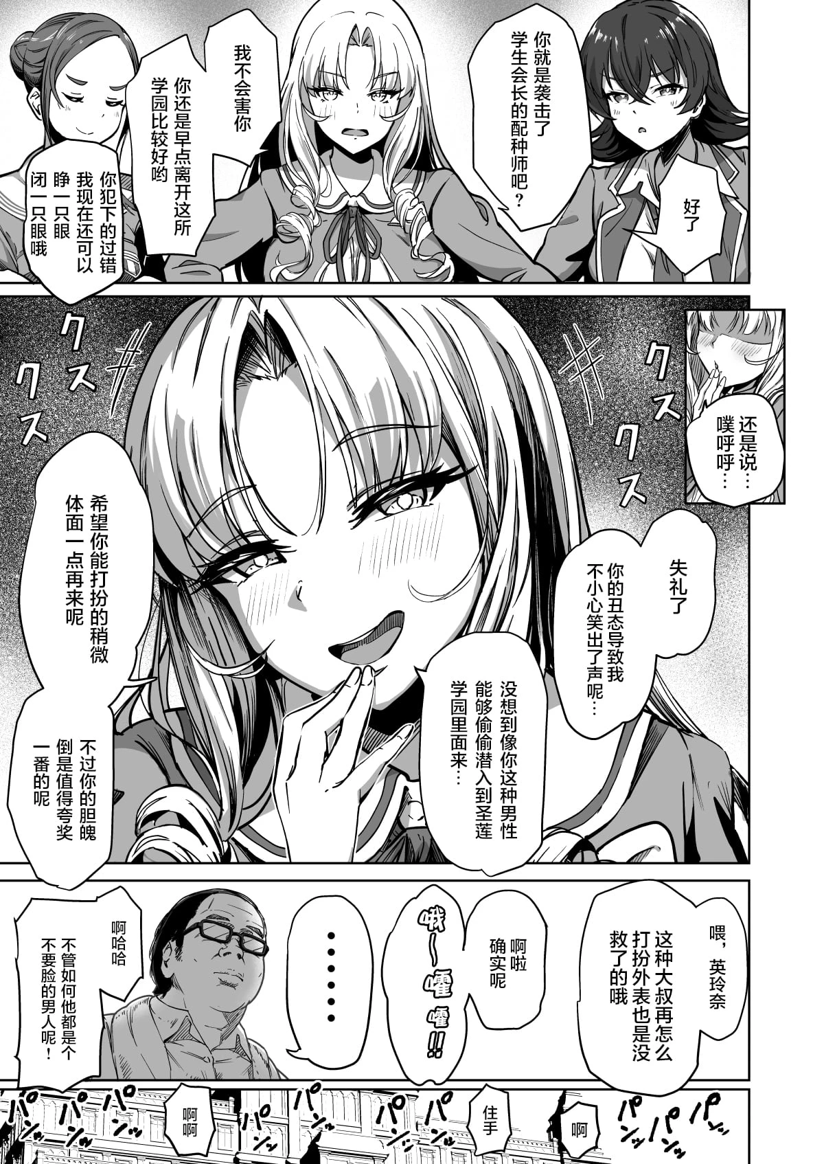 [日本漫画] 配种自由学园 短篇,女学生,高潮潮吹,黑丝丝袜#[45P]-8