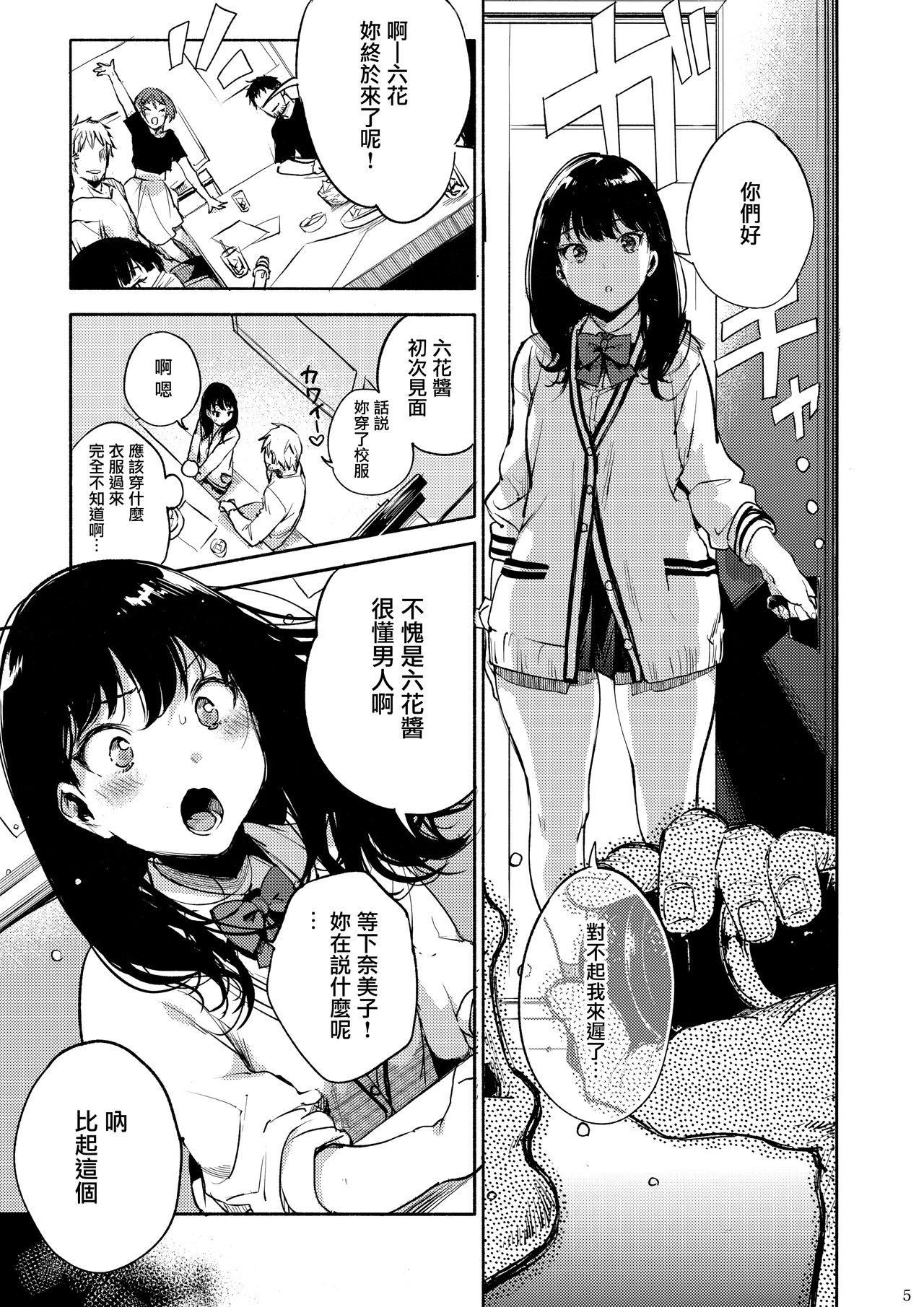 [日本漫画] Rikka ChaAaAAaAAAaaAn!! 单本,NTR,女学生#[29P]-5