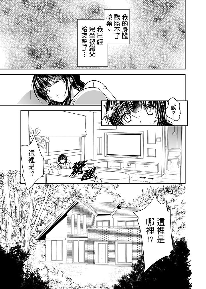 [日本漫画] 被恶心继父播种的女大生 单本,巨乳大奶,不伦,黑丝丝袜#[17P]-12