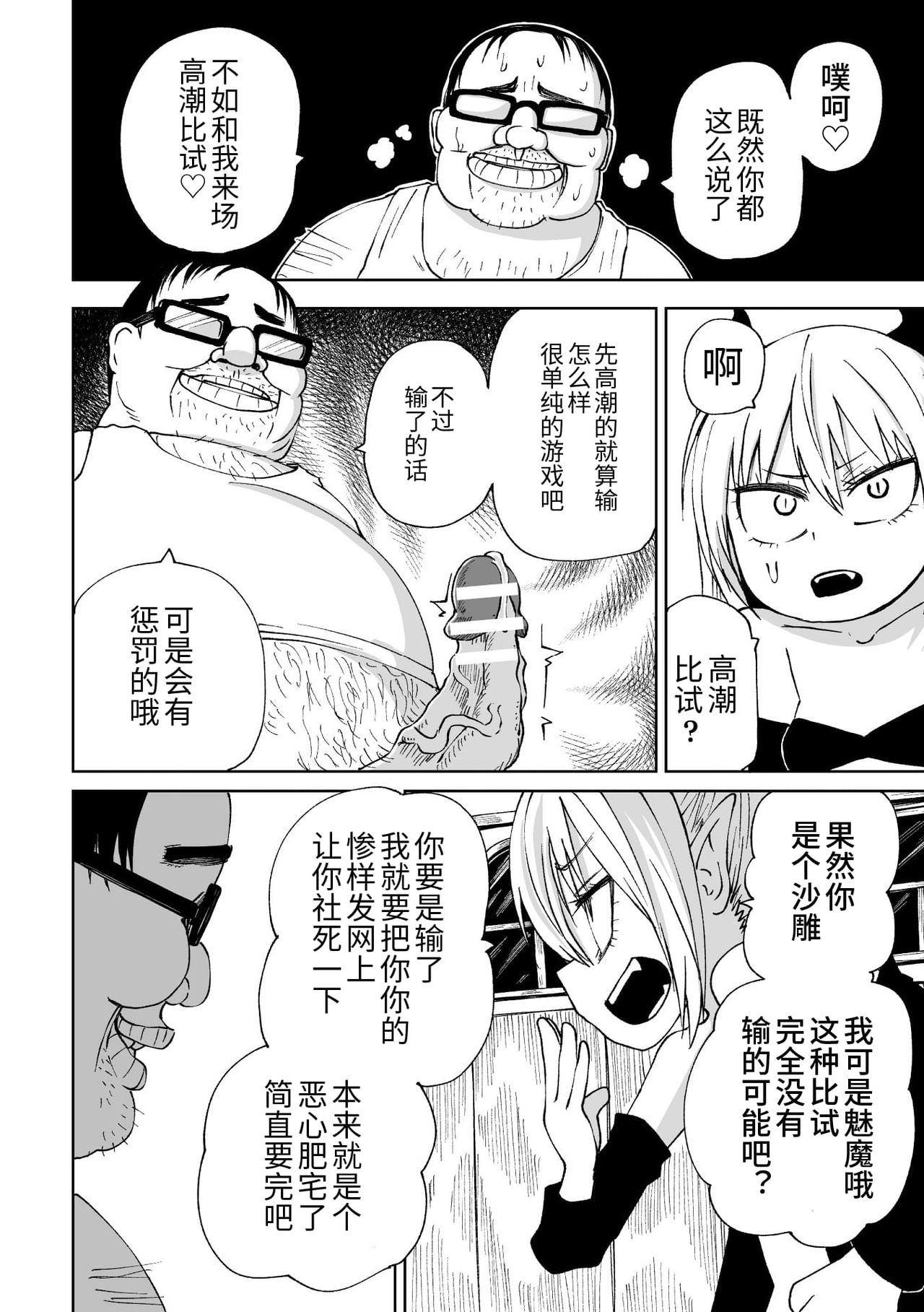 [日本漫画] 二次元コミックマガジン メスガキサキュバス制裁 ナマイキ赤ちゃん部屋をわからせ棒で更生ノック Vol.2 单本,萝莉,黑丝丝袜,高潮潮吹#[85P]-66