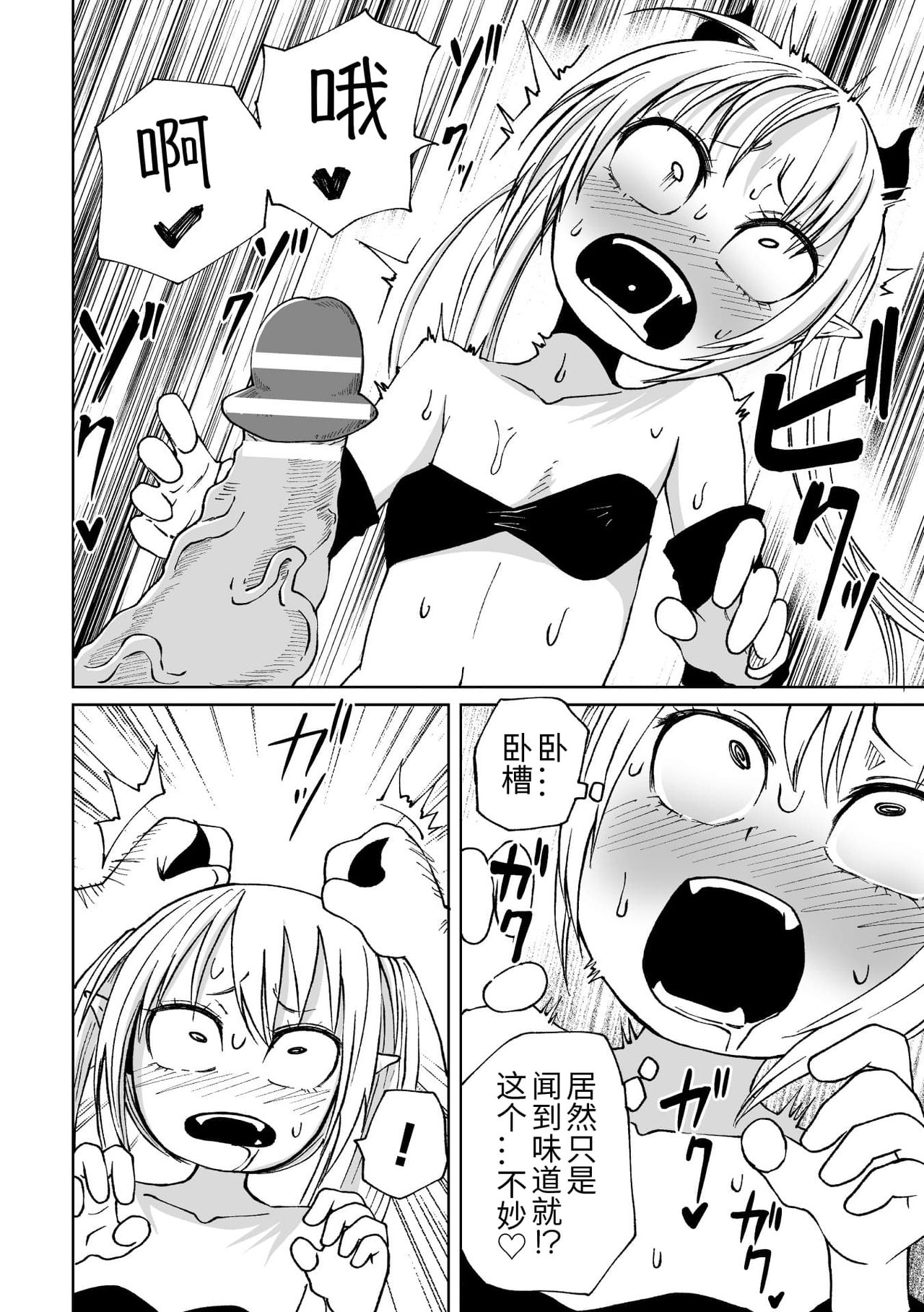 [日本漫画] 二次元コミックマガジン メスガキサキュバス制裁 ナマイキ赤ちゃん部屋をわからせ棒で更生ノック Vol.2 单本,萝莉,黑丝丝袜,高潮潮吹#[85P]-68