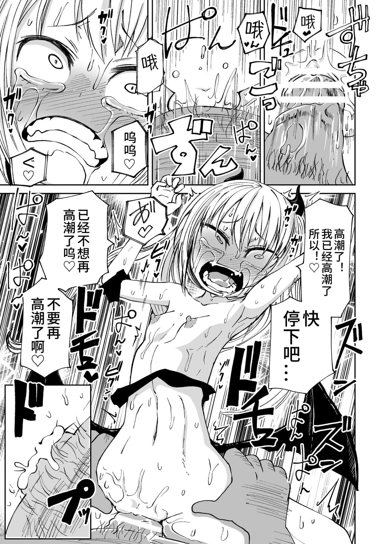 [日本漫画] 二次元コミックマガジン メスガキサキュバス制裁 ナマイキ赤ちゃん部屋をわからせ棒で更生ノック Vol.2 单本,萝莉,黑丝丝袜,高潮潮吹#[85P]-79