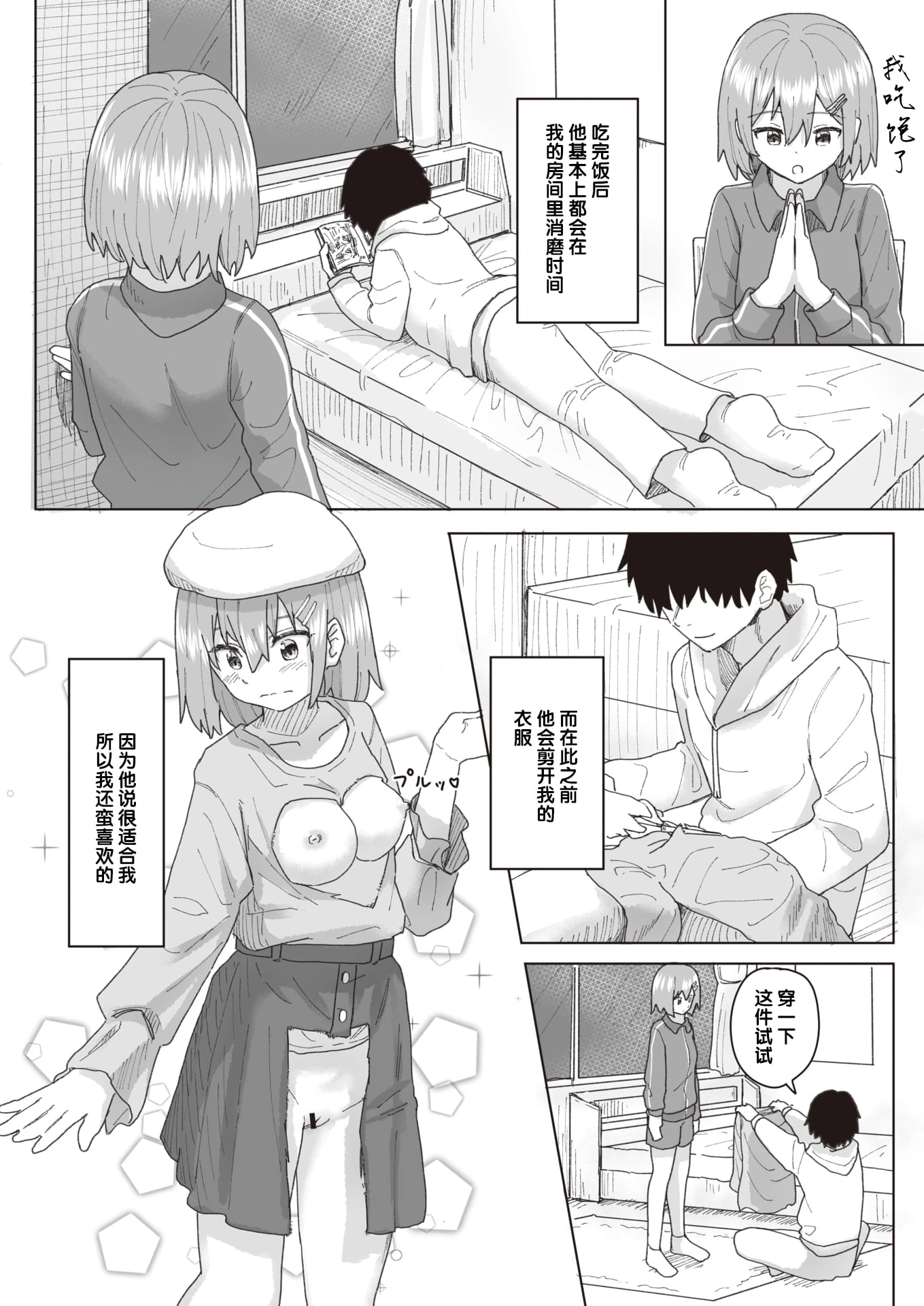 [日本漫画] 常识改变活动记录 短篇,女学生,PUA#[152P]-46