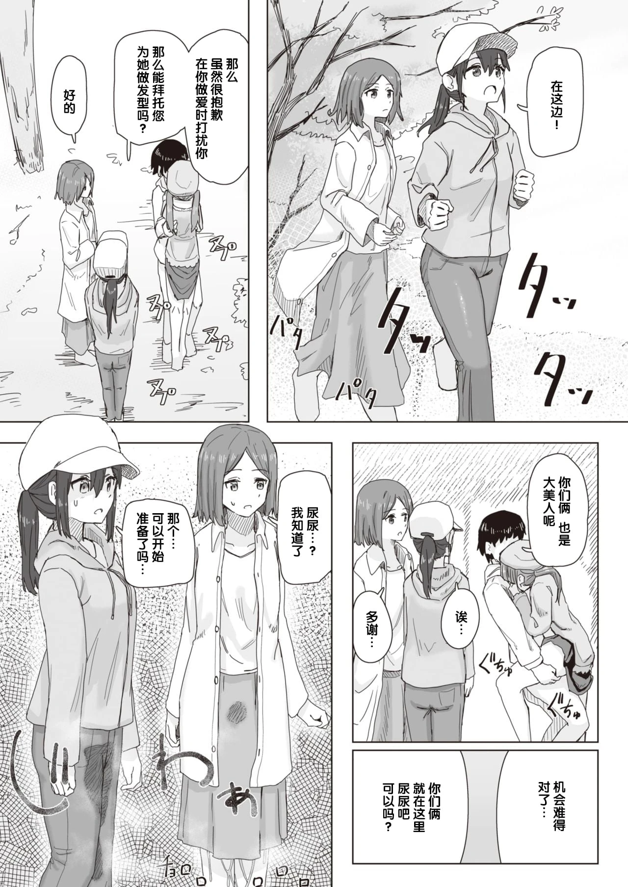 [日本漫画] 常识改变活动记录 短篇,女学生,PUA#[152P]-7