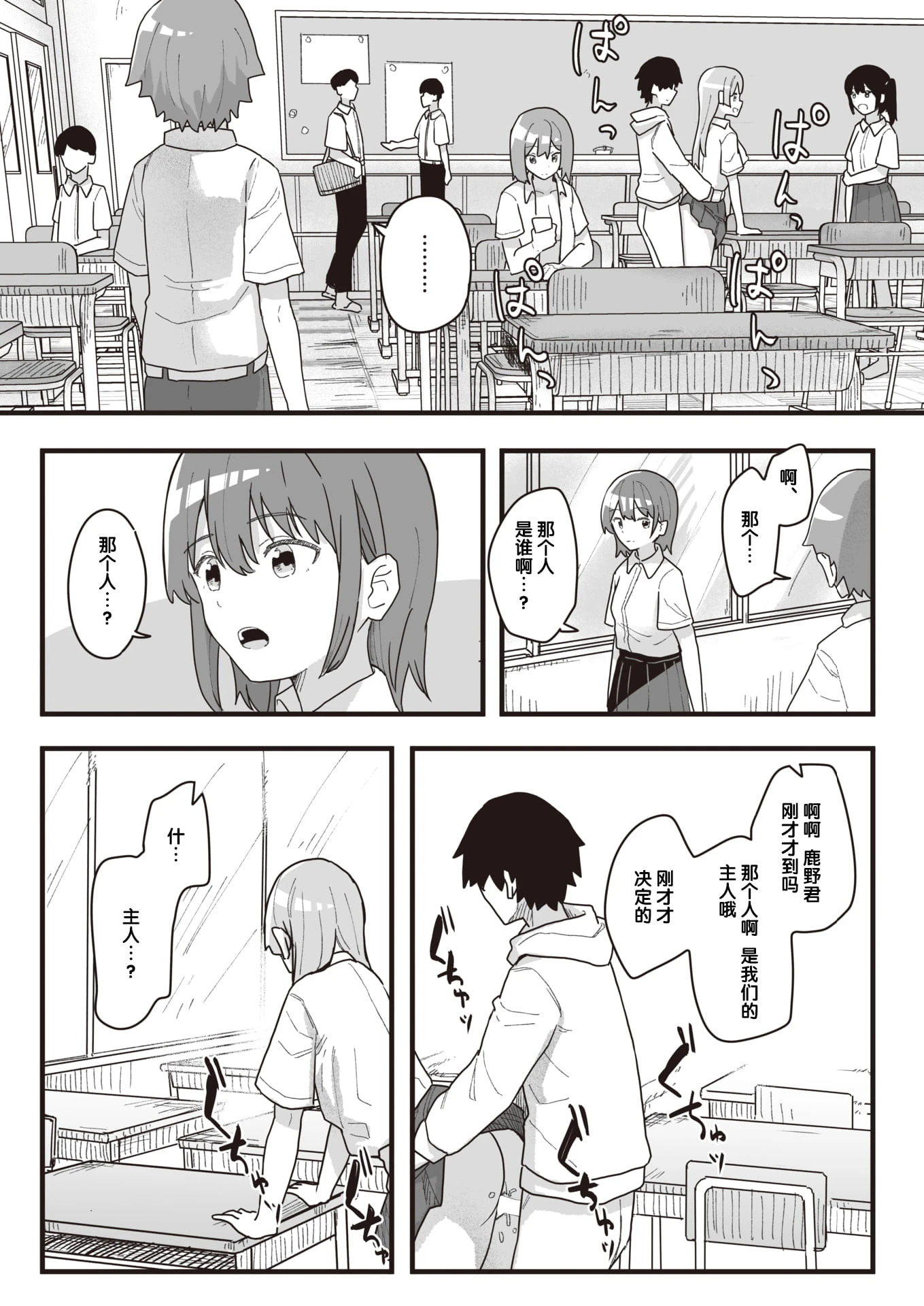 [日本漫画] 常识改变活动记录 短篇,女学生,PUA#[152P]-80