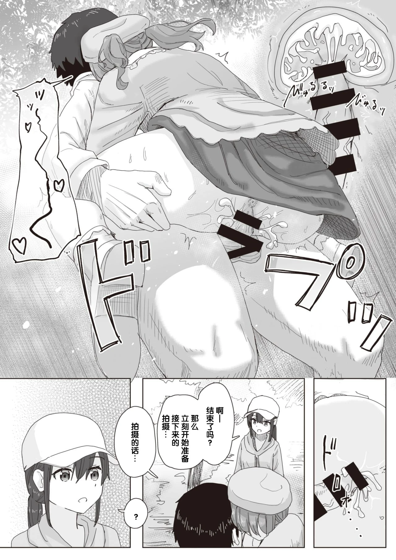 [日本漫画] 常识改变活动记录 短篇,女学生,PUA#[152P]-9