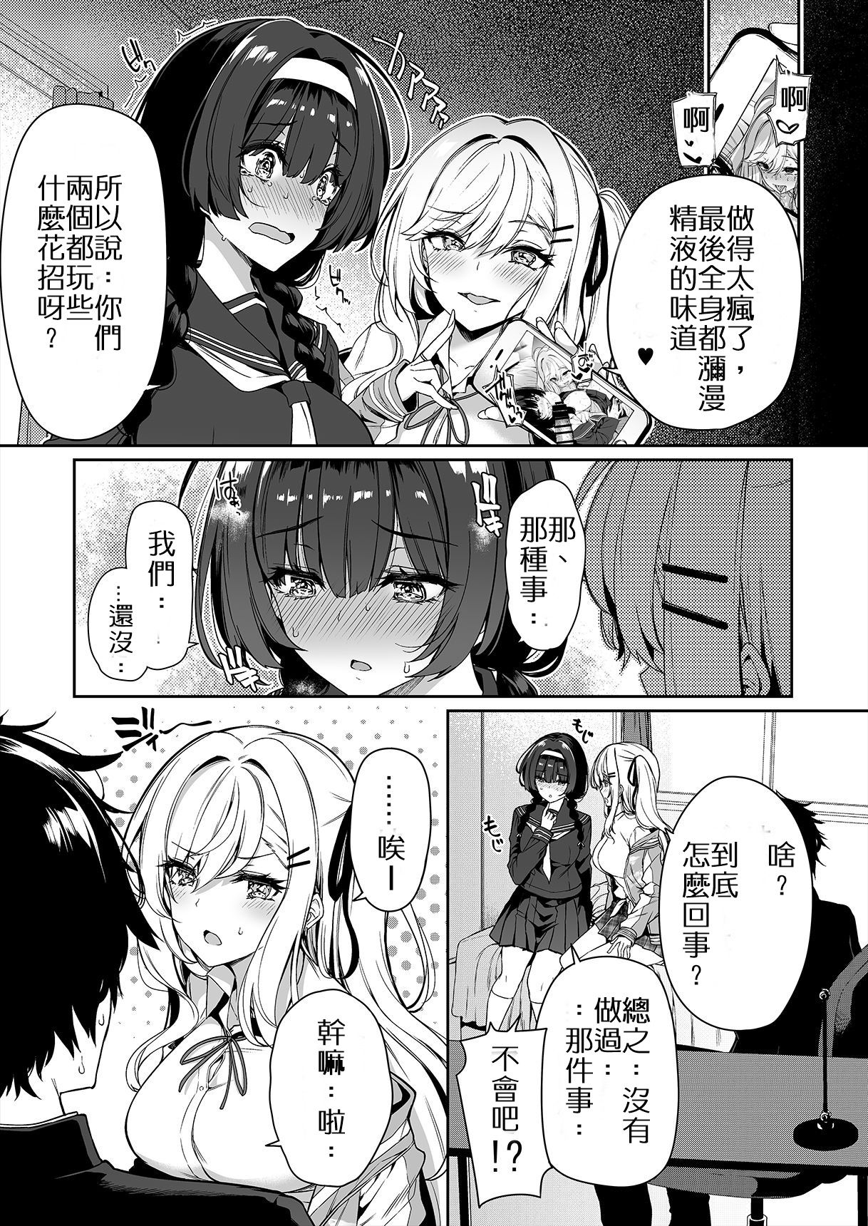 [日本漫画] 閉俗情侶與玩咖辣妹們進行性愛訓練的故事 单本,黑丝丝袜,女学生#[42P]-10