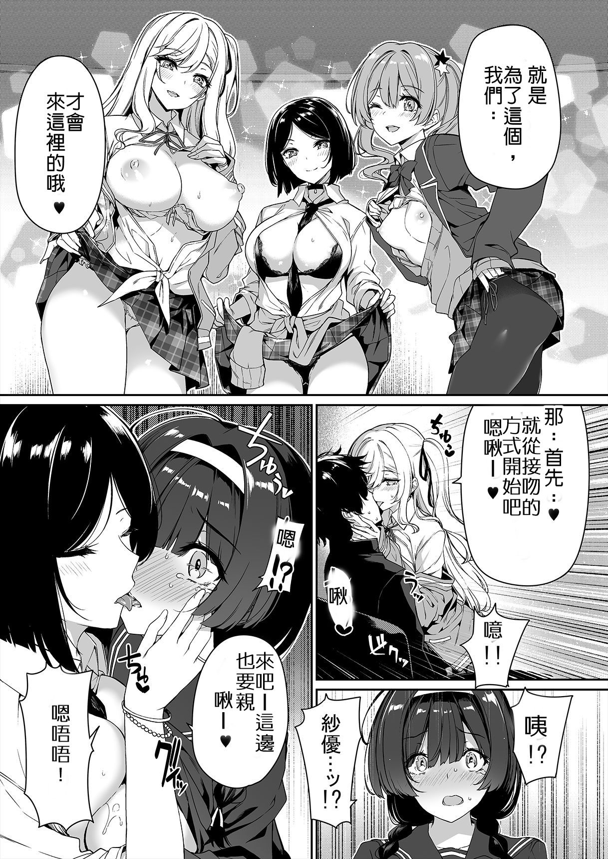 [日本漫画] 閉俗情侶與玩咖辣妹們進行性愛訓練的故事 单本,黑丝丝袜,女学生#[42P]-16