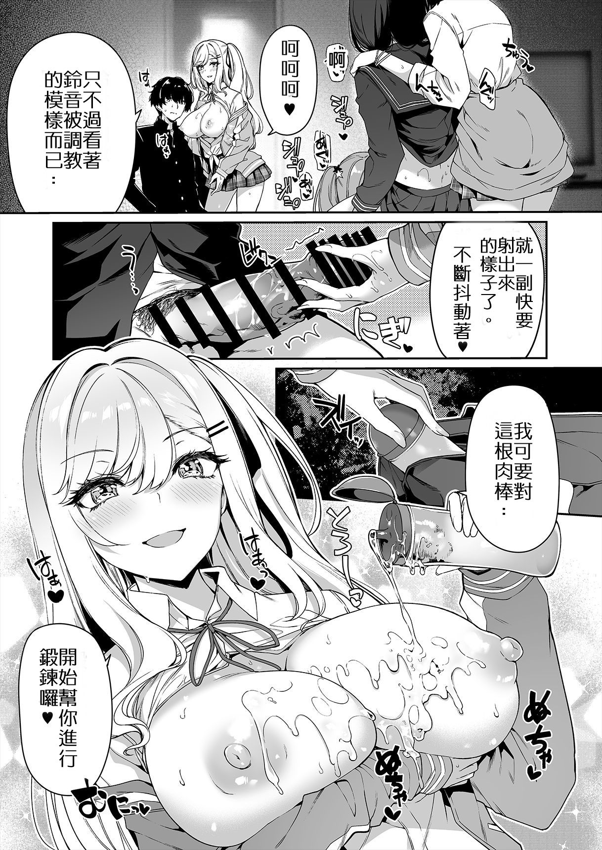 [日本漫画] 閉俗情侶與玩咖辣妹們進行性愛訓練的故事 单本,黑丝丝袜,女学生#[42P]-18