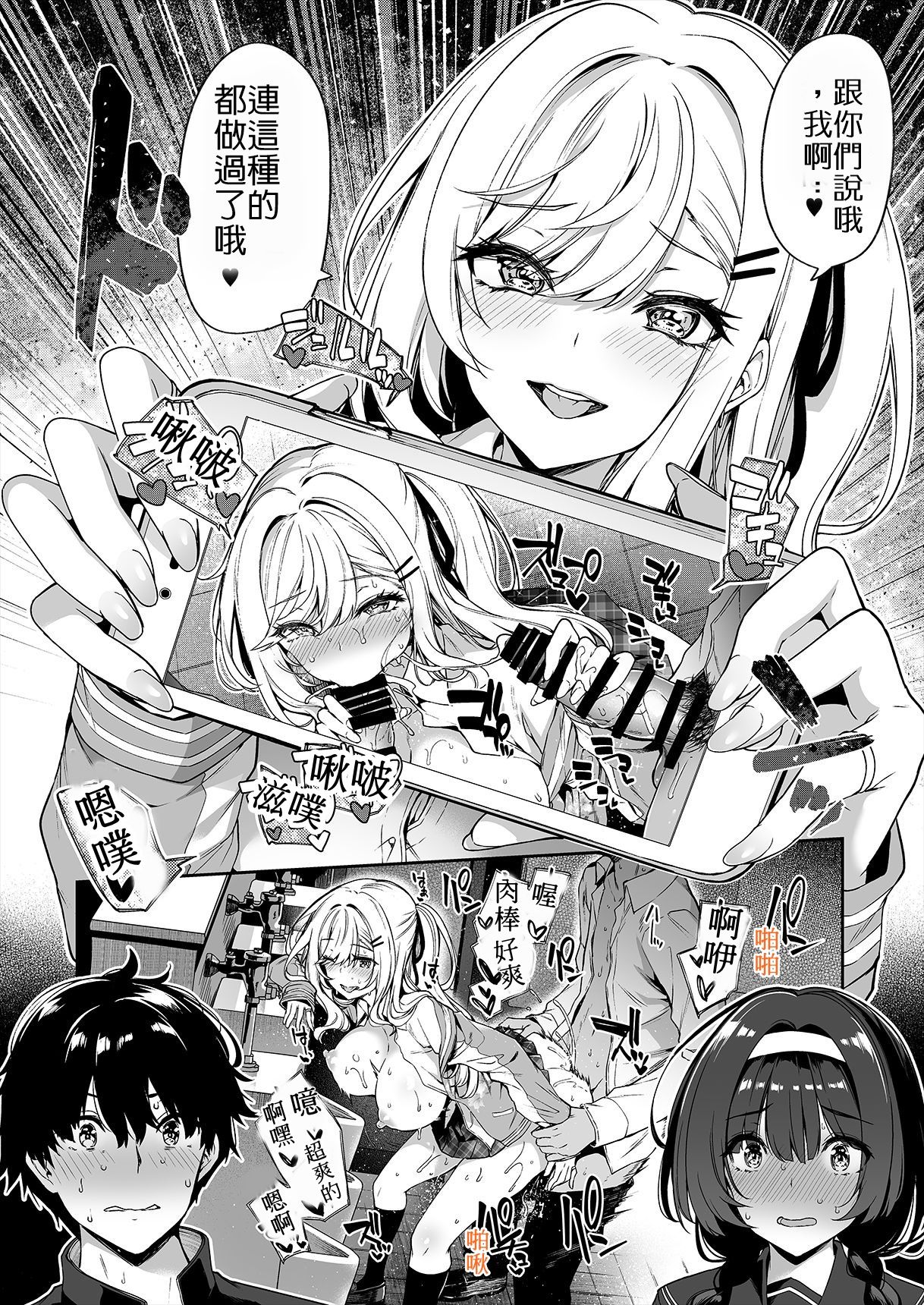 [日本漫画] 閉俗情侶與玩咖辣妹們進行性愛訓練的故事 单本,黑丝丝袜,女学生#[42P]-7