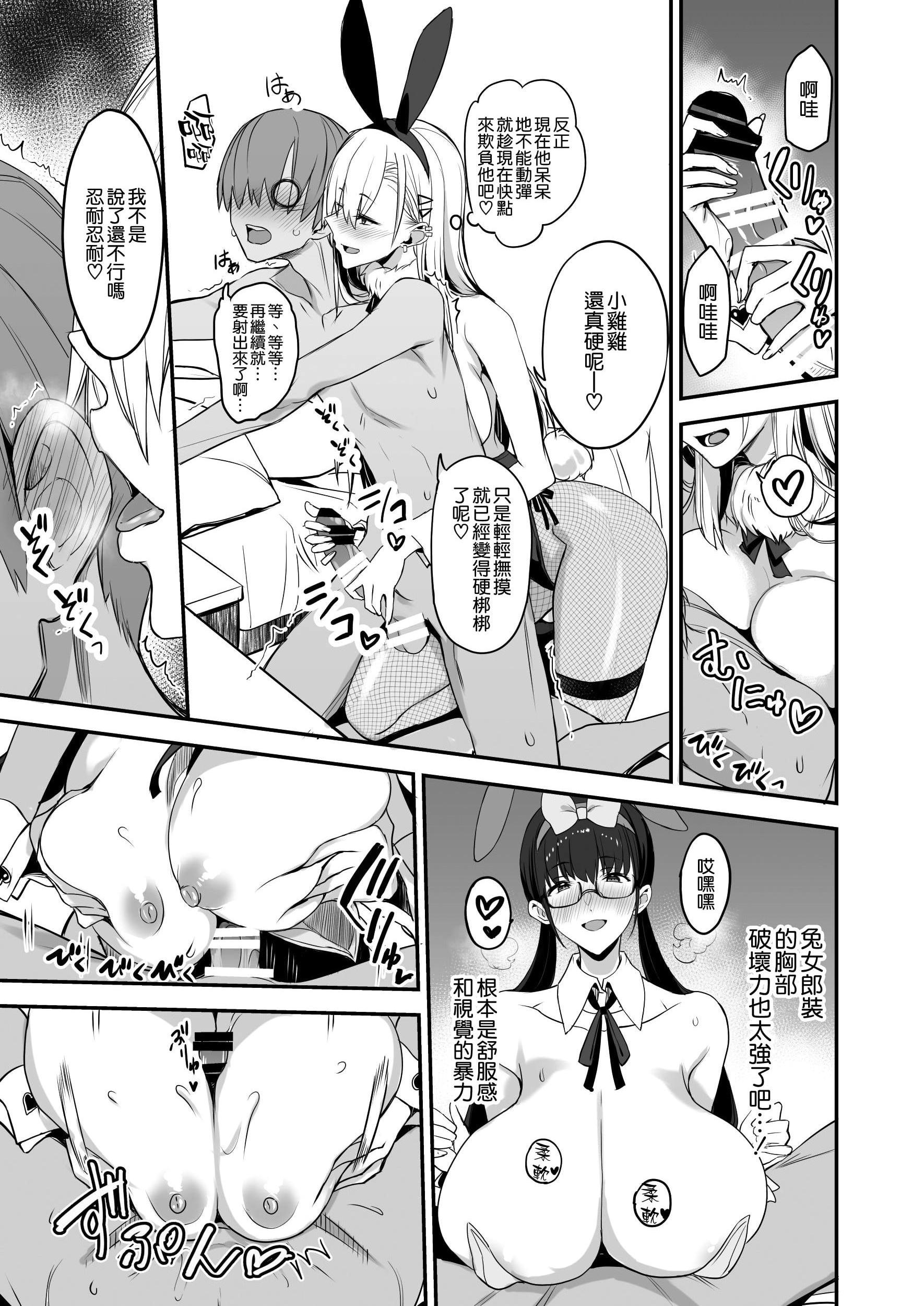 [日本漫画] 那么美好的事 短篇,巨乳大奶,女学生,cosplay#[38P]-16