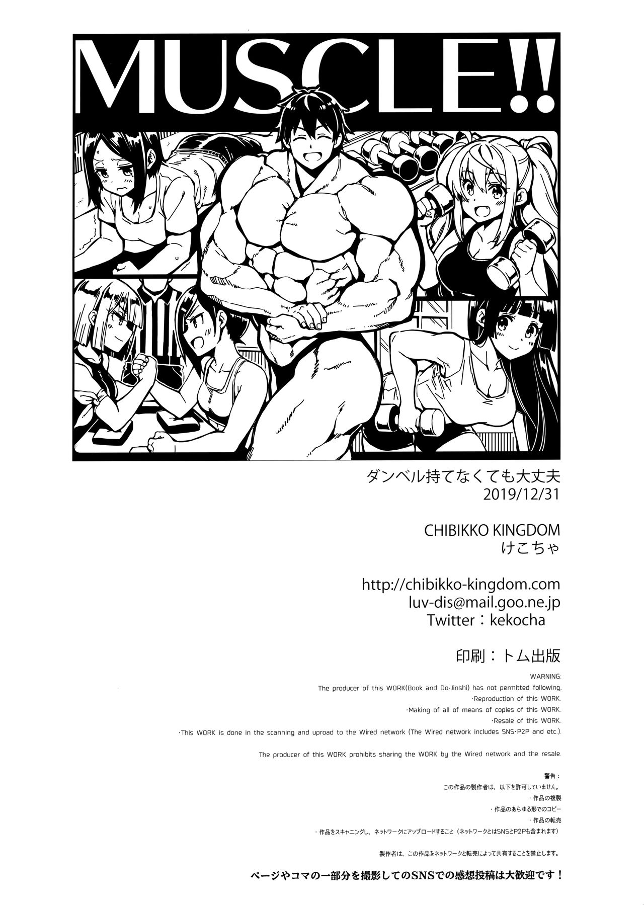 [日本漫画] ダンベル持てなくても大丈夫! (ダンベル何キロ持てる?) 单本,巨乳大奶,黑丝丝袜,女学生,肛门#[30P]-29