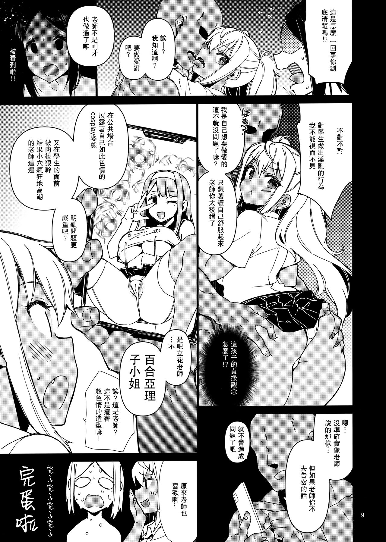 [日本漫画] ダンベル持てなくても大丈夫! (ダンベル何キロ持てる?) 单本,巨乳大奶,黑丝丝袜,女学生,肛门#[30P]-8