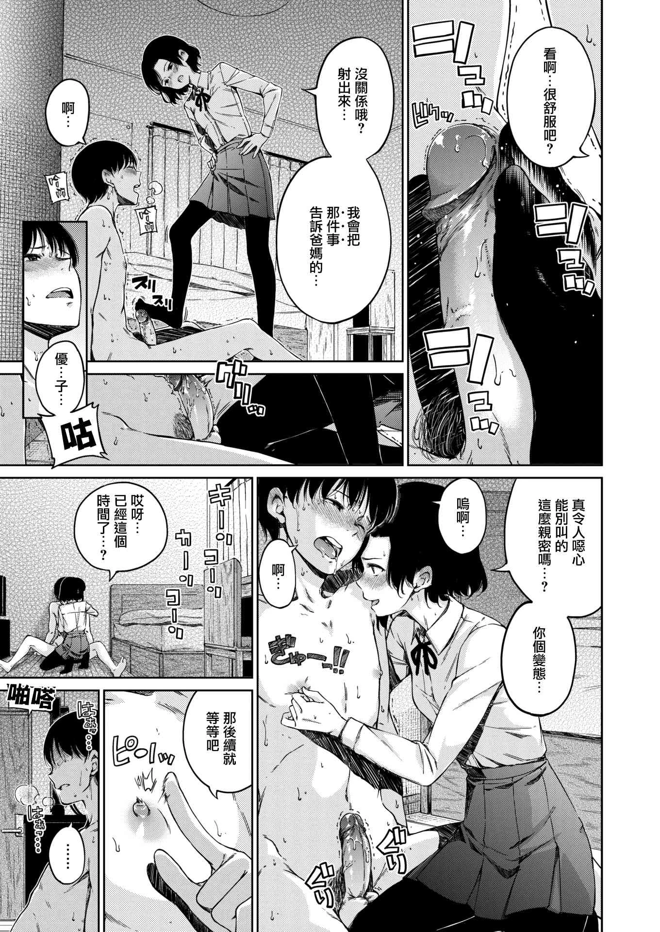 [日本漫画] 温暖而柔软 单本,女学生,M男#[220P]-111