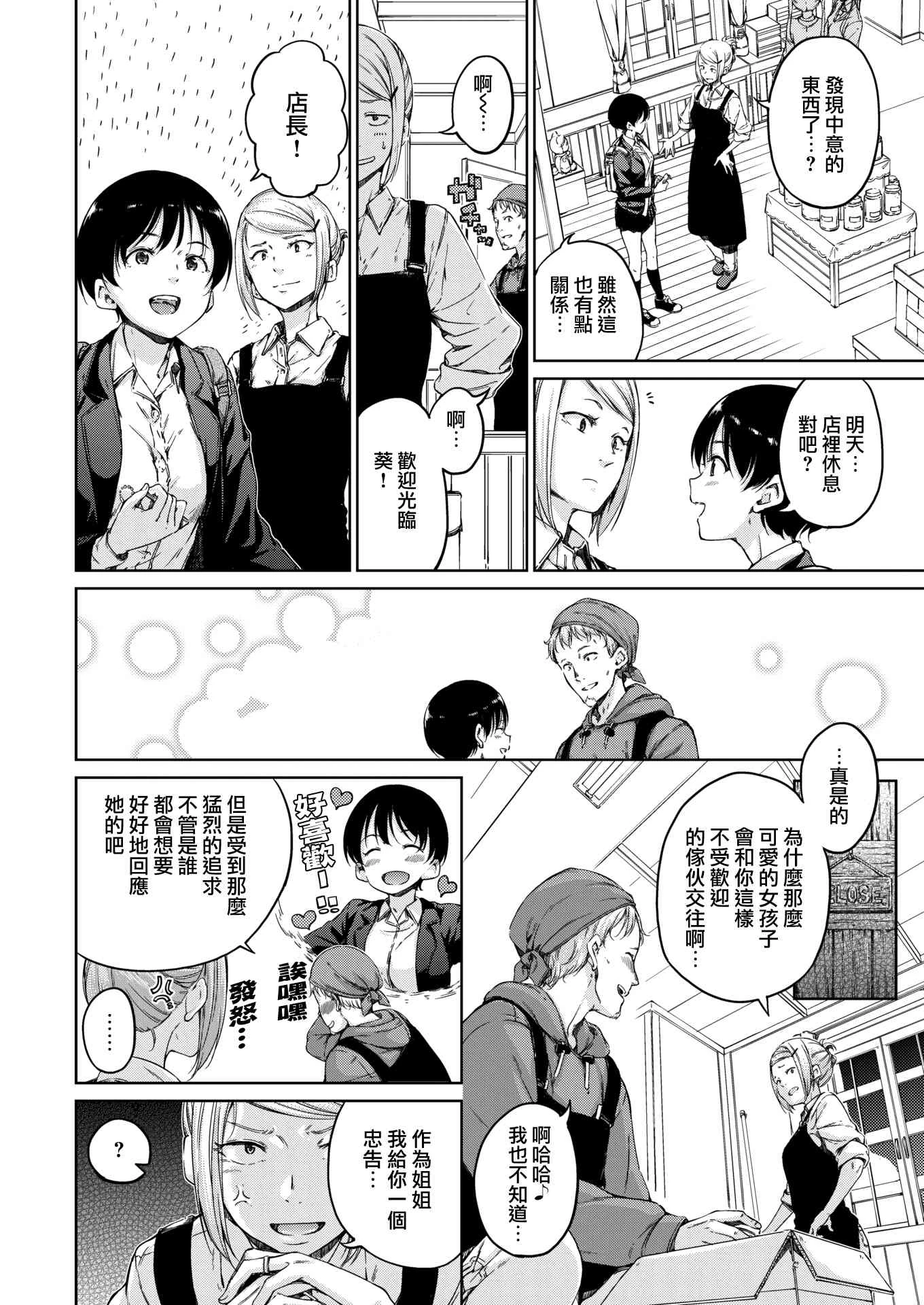 [日本漫画] 温暖而柔软 单本,女学生,M男#[220P]-178