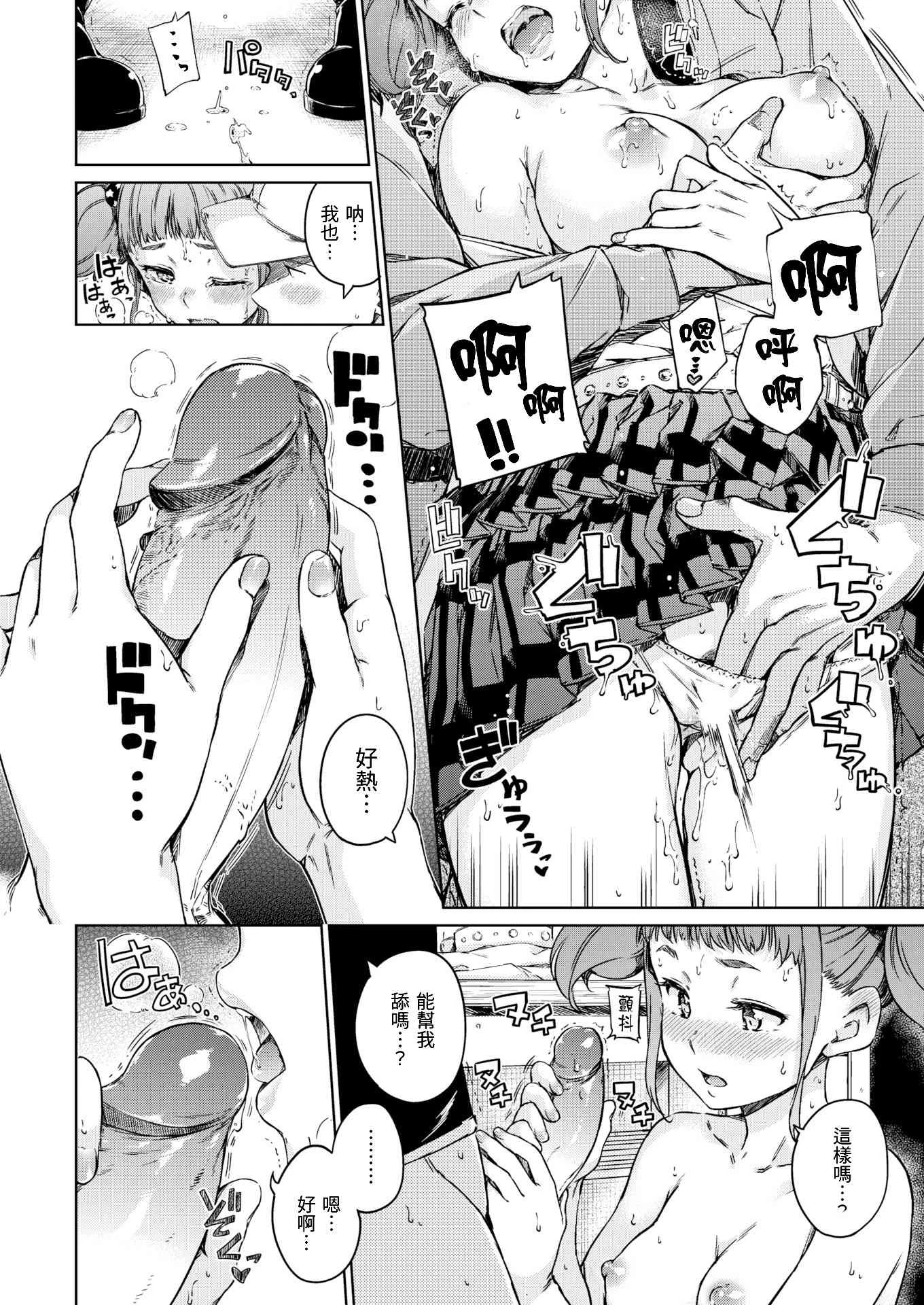 [日本漫画] 温暖而柔软 单本,女学生,M男#[220P]-31