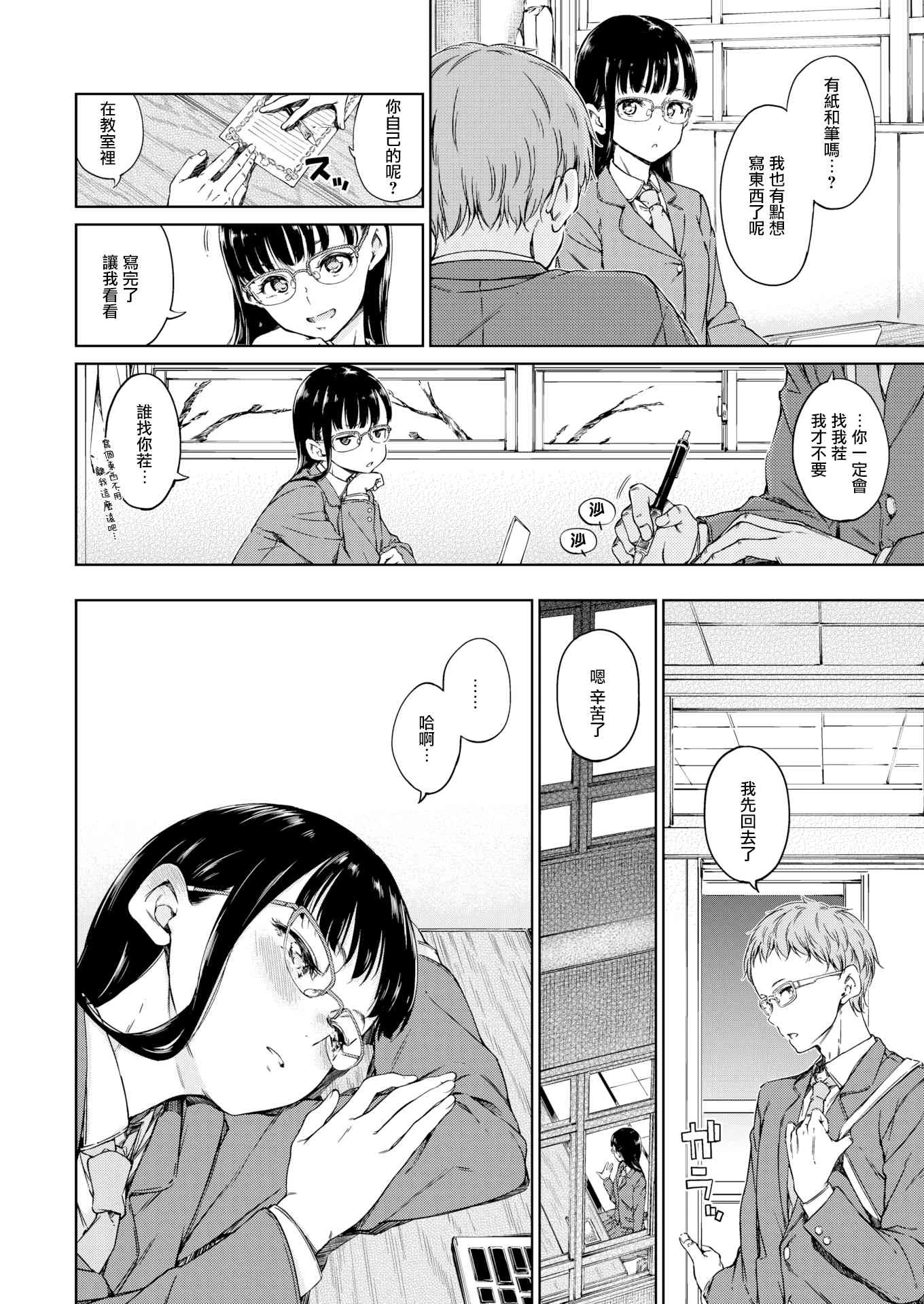 [日本漫画] 温暖而柔软 单本,女学生,M男#[220P]-7