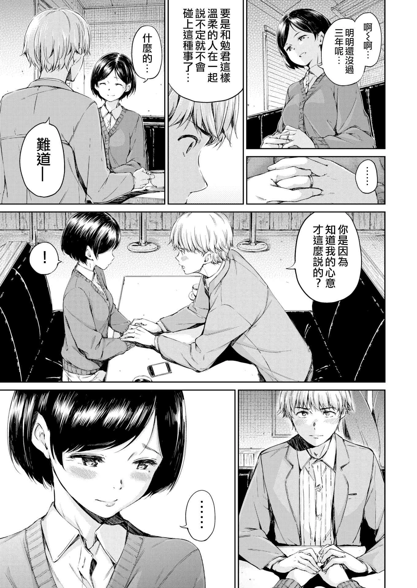 [日本漫画] 温暖而柔软 单本,女学生,M男#[220P]-93