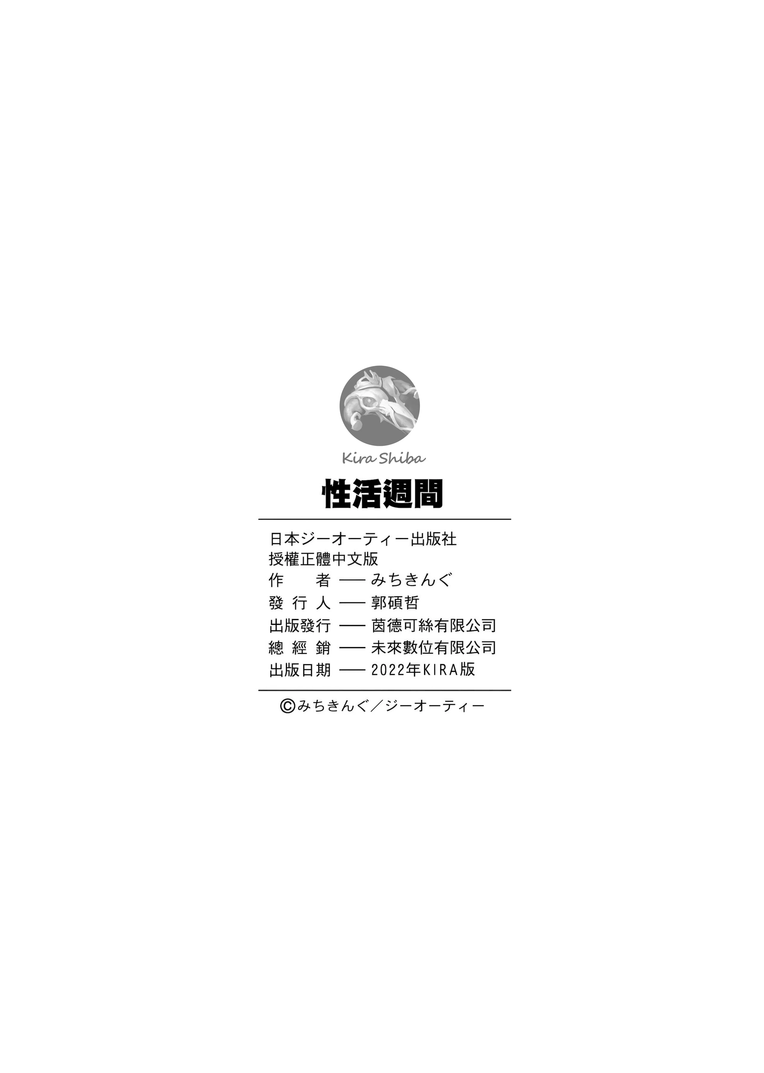 [日本漫画] 性活周间 单本,巨乳大奶,调教,不伦,女学生#[206P]-202