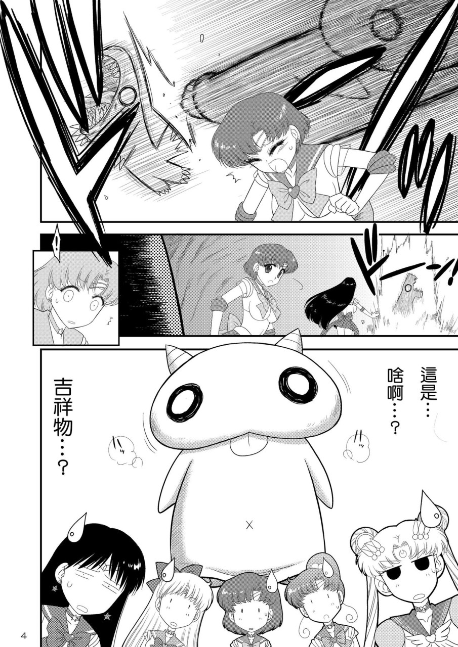 [日本漫画] 着ぐるみの中はまっさかり♥ (美少女戦士セーラームーン) 单本,水手服#[36P]-5