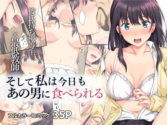 [日本漫画] そして私は今日もあの男に食べられる 单本,NTR,巨乳大奶,女学生#[37P]-2