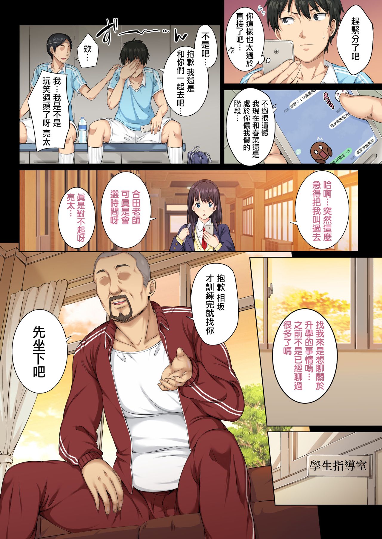 [日本漫画] そして私は今日もあの男に食べられる 单本,NTR,巨乳大奶,女学生#[37P]-8
