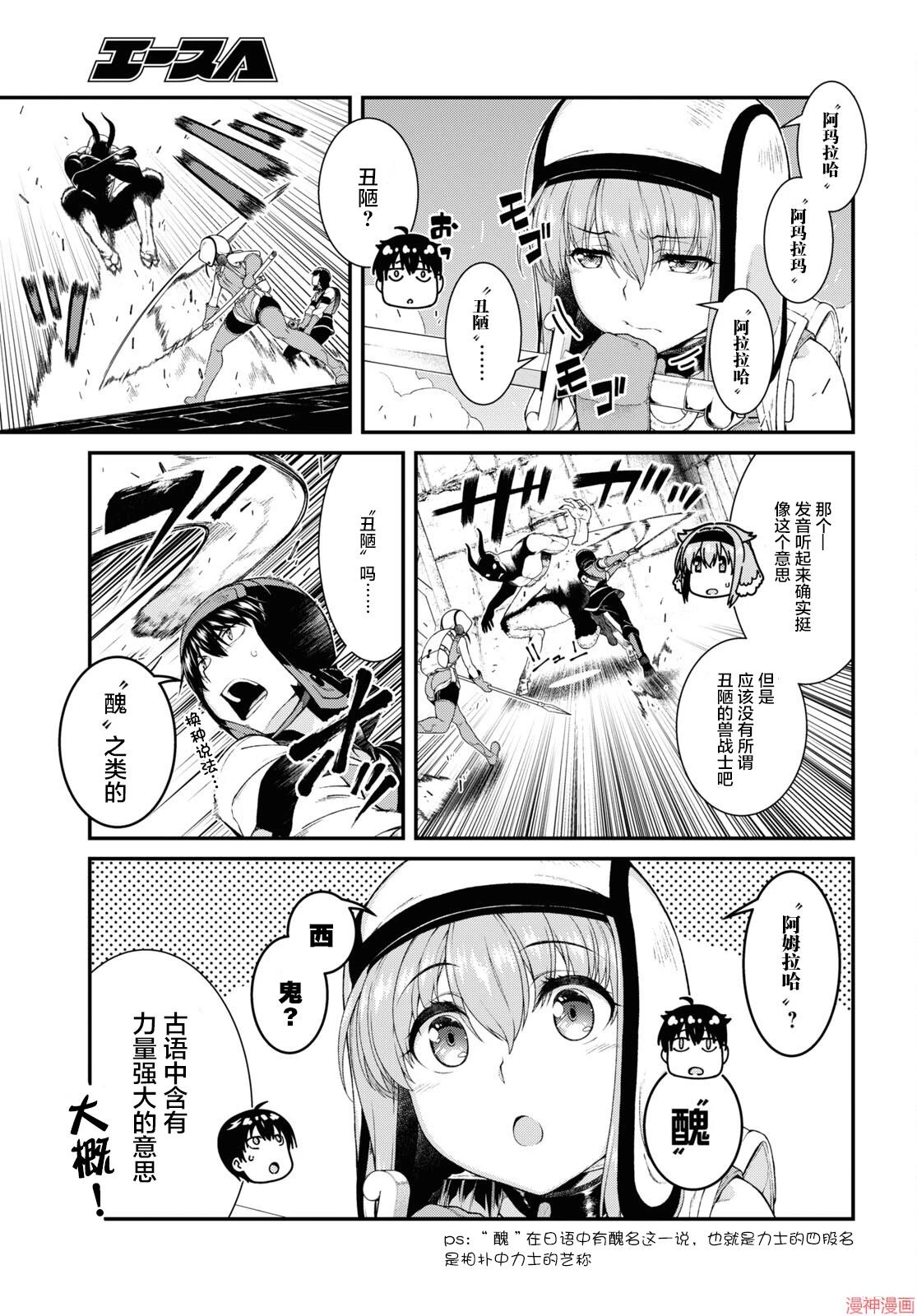 [日本漫画] 异世界迷宫里的后宫生活 单本,巨乳大奶,萝莉#[15P]-3