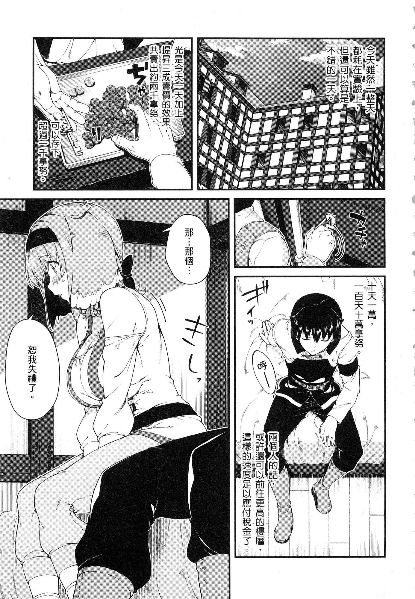 [日本漫画] 异世界迷宫里的后宫生活 单本,巨乳大奶,萝莉#[179P]-105