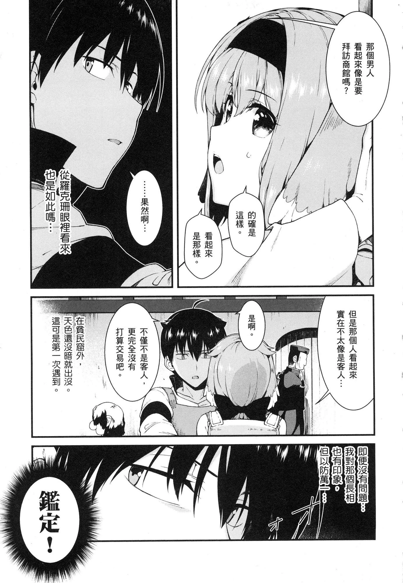 [日本漫画] 异世界迷宫里的后宫生活 单本,巨乳大奶,萝莉#[179P]-173